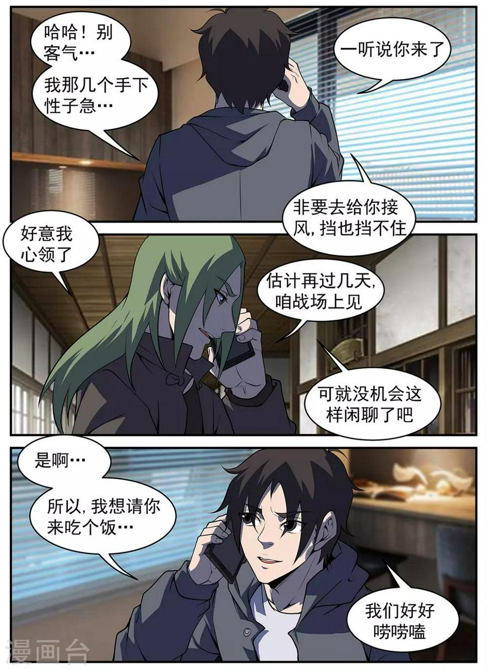 《谢文东》漫画最新章节第302话 请你吃个饭免费下拉式在线观看章节第【9】张图片