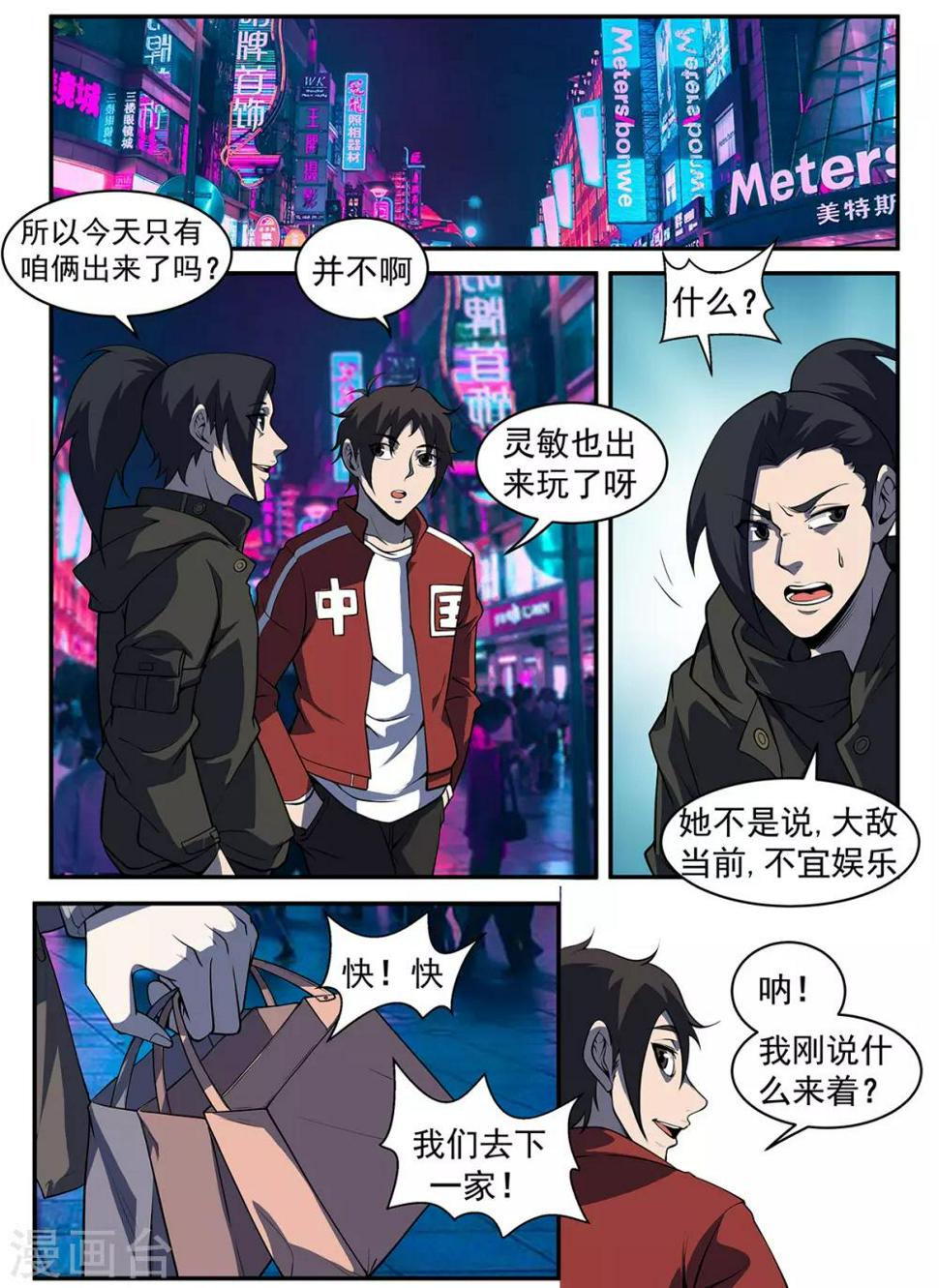 《谢文东》漫画最新章节第304话 红叶免费下拉式在线观看章节第【2】张图片