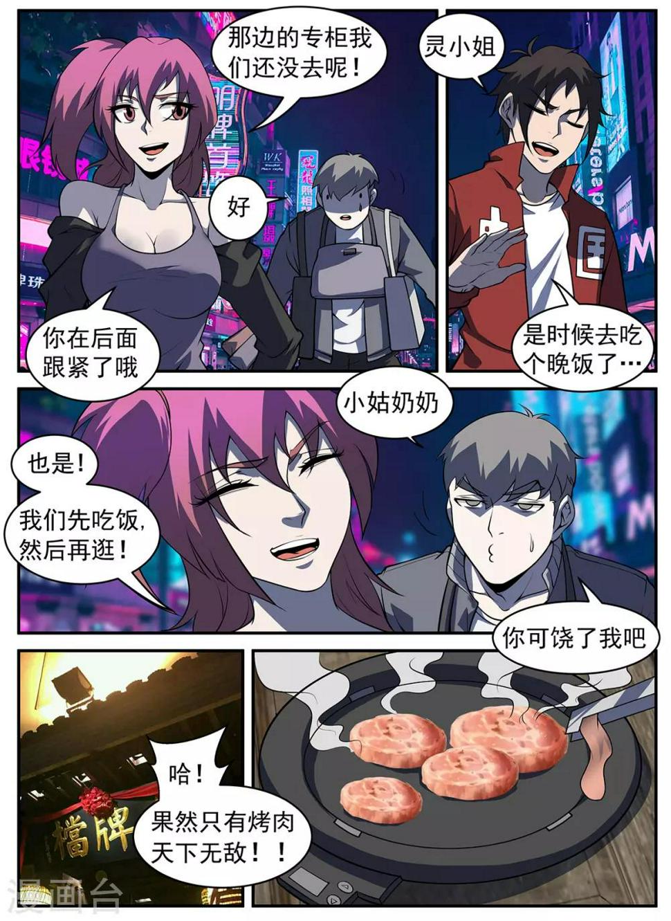 《谢文东》漫画最新章节第304话 红叶免费下拉式在线观看章节第【3】张图片