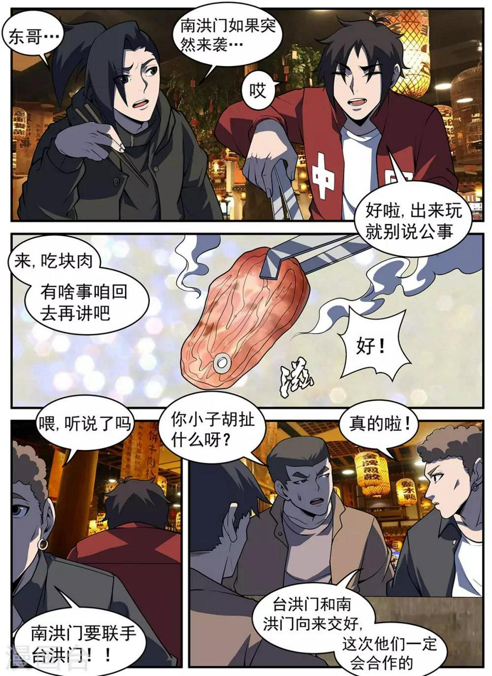 《谢文东》漫画最新章节第304话 红叶免费下拉式在线观看章节第【4】张图片