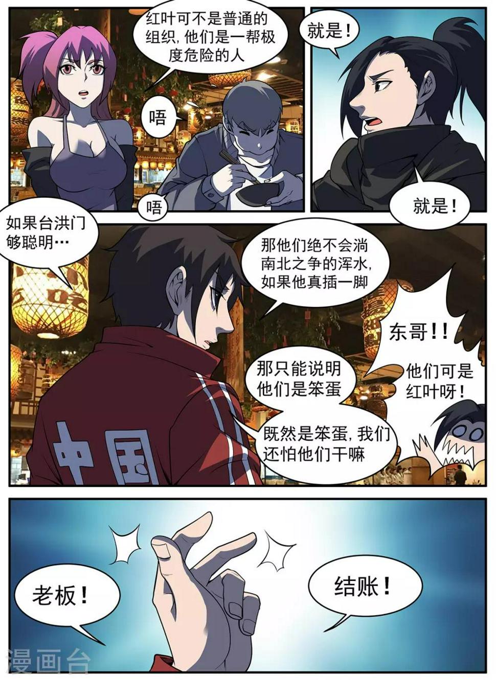 《谢文东》漫画最新章节第304话 红叶免费下拉式在线观看章节第【6】张图片