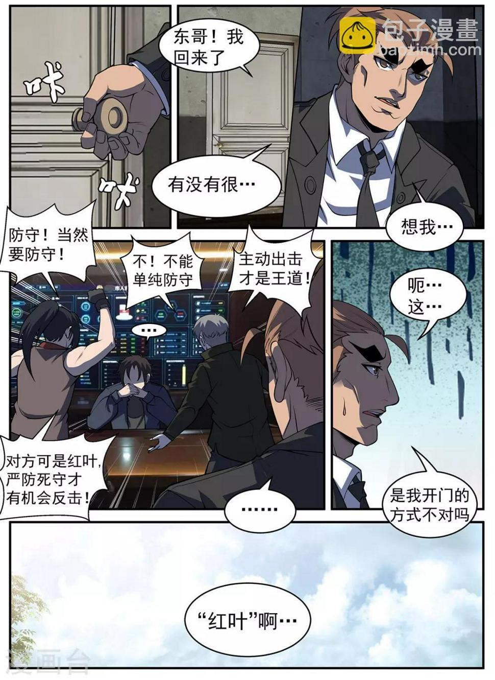 《谢文东》漫画最新章节第304话 红叶免费下拉式在线观看章节第【7】张图片