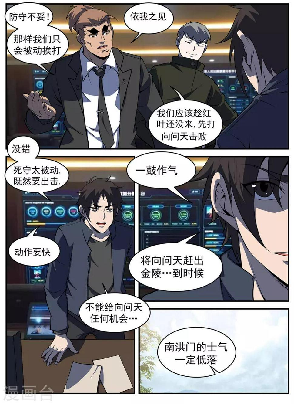 《谢文东》漫画最新章节第304话 红叶免费下拉式在线观看章节第【9】张图片