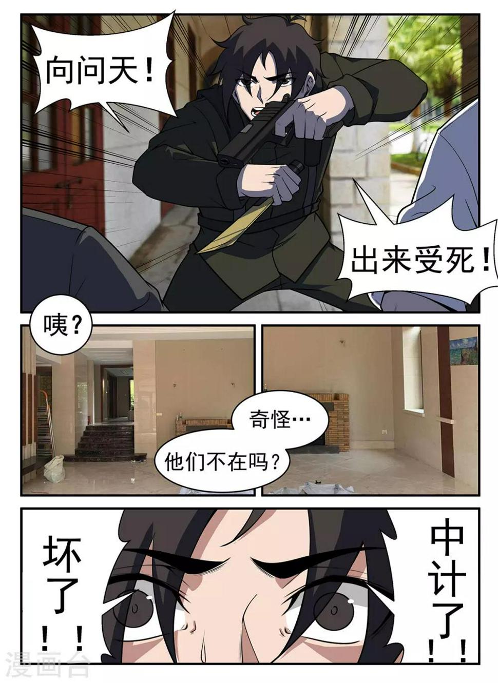 《谢文东》漫画最新章节第305话 坏了！中计了！免费下拉式在线观看章节第【10】张图片