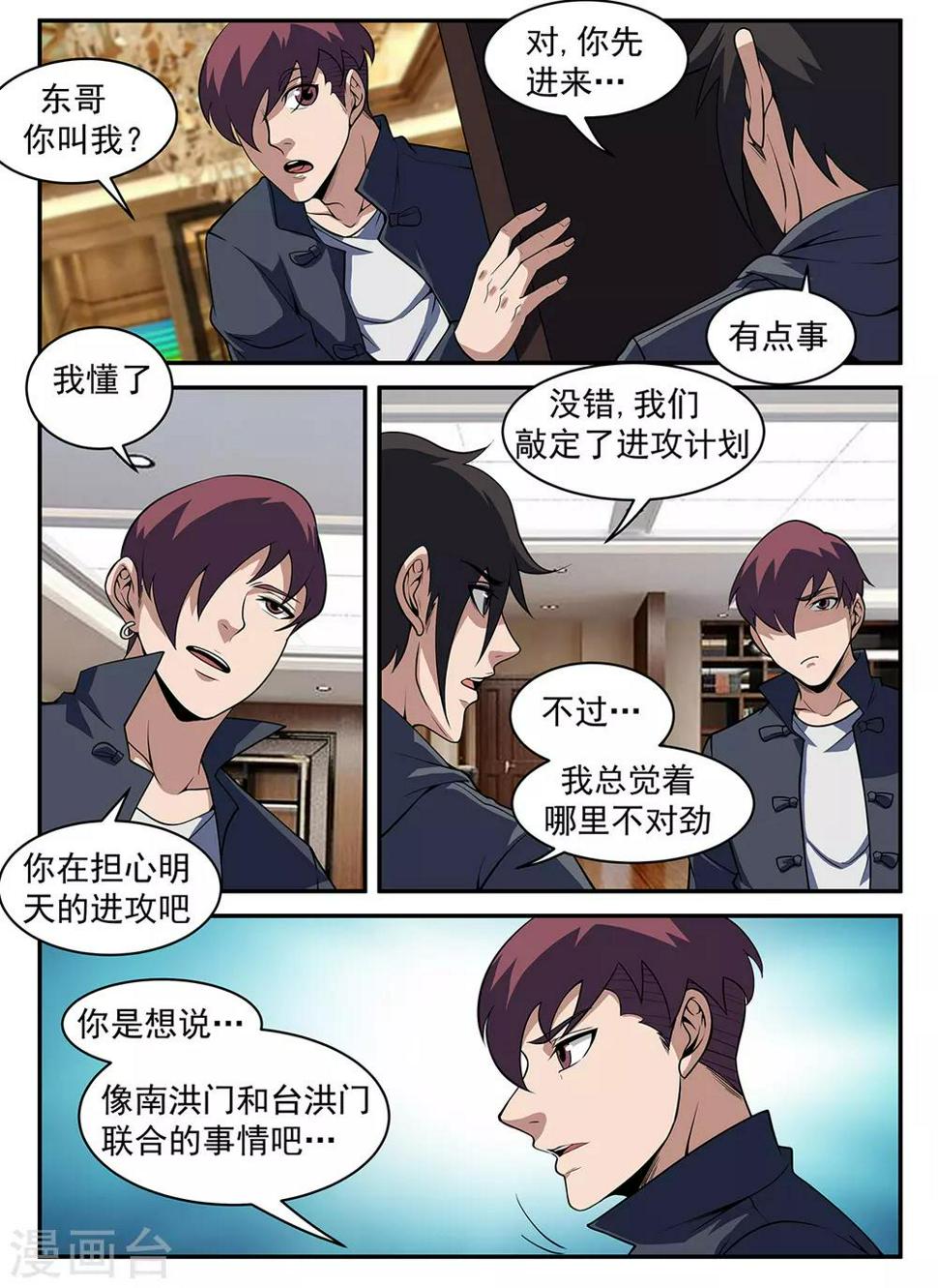 《谢文东》漫画最新章节第305话 坏了！中计了！免费下拉式在线观看章节第【2】张图片