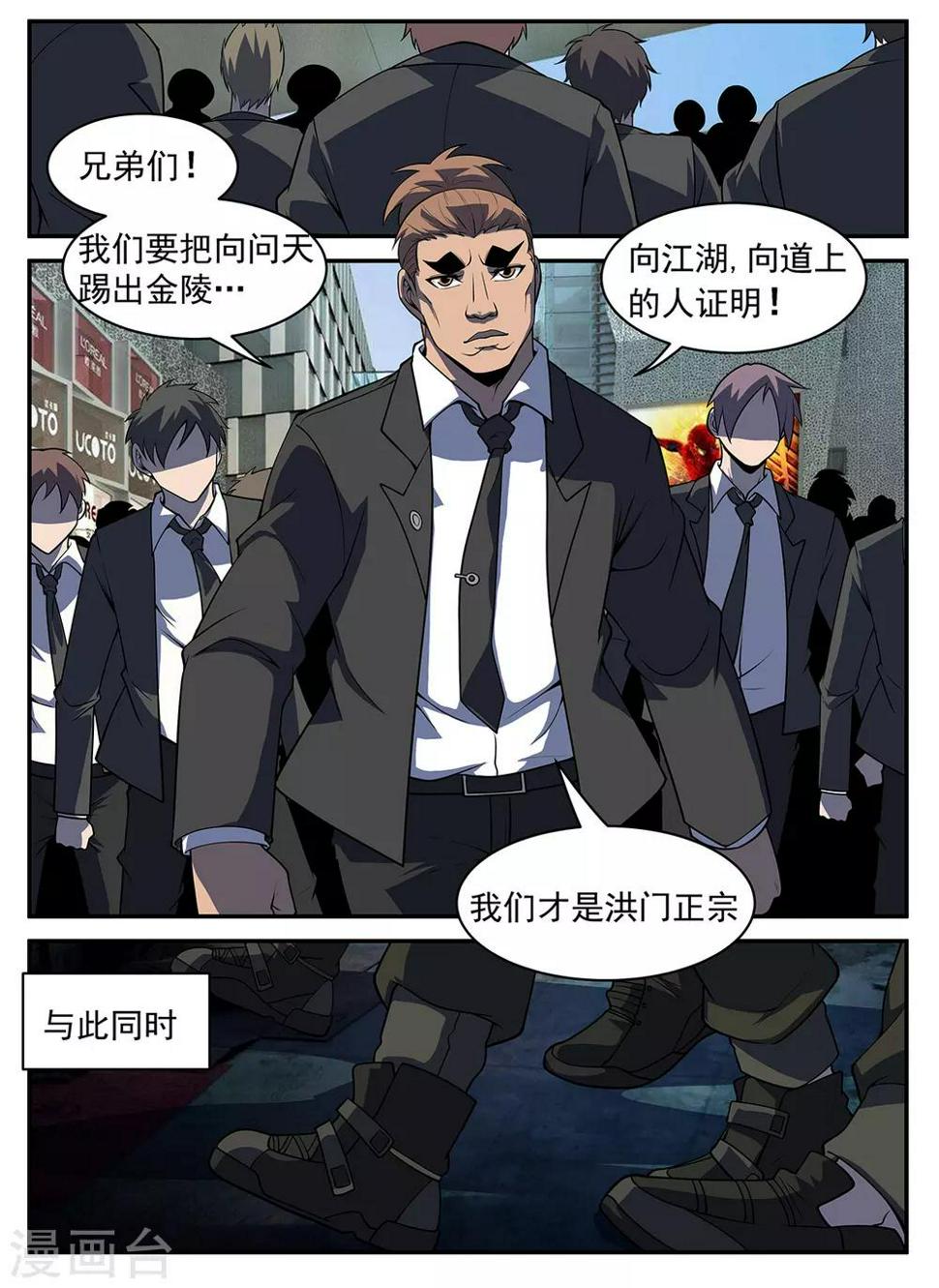 《谢文东》漫画最新章节第305话 坏了！中计了！免费下拉式在线观看章节第【5】张图片