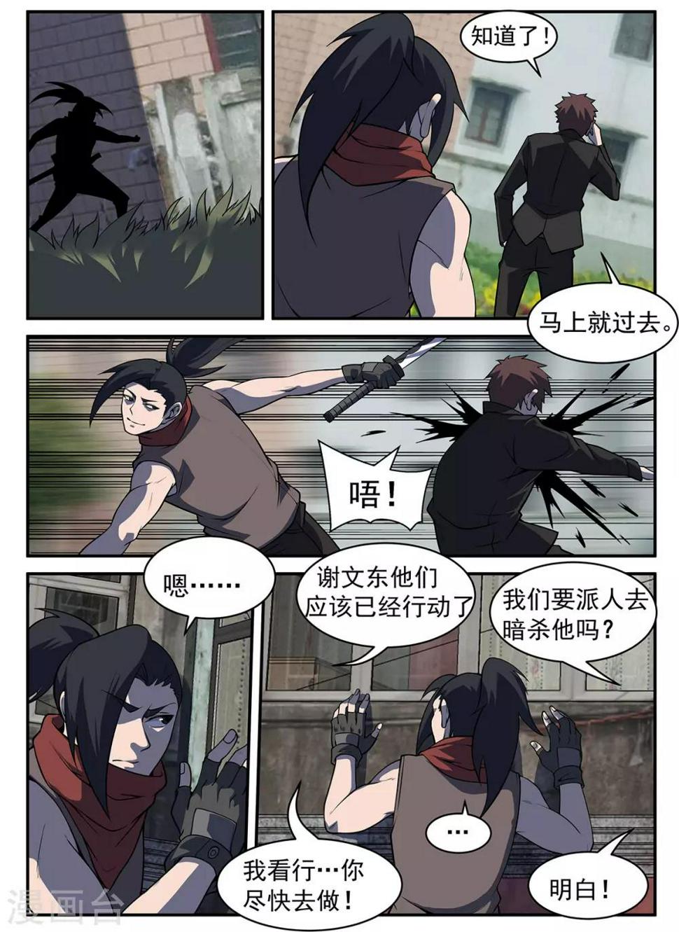 《谢文东》漫画最新章节第305话 坏了！中计了！免费下拉式在线观看章节第【8】张图片