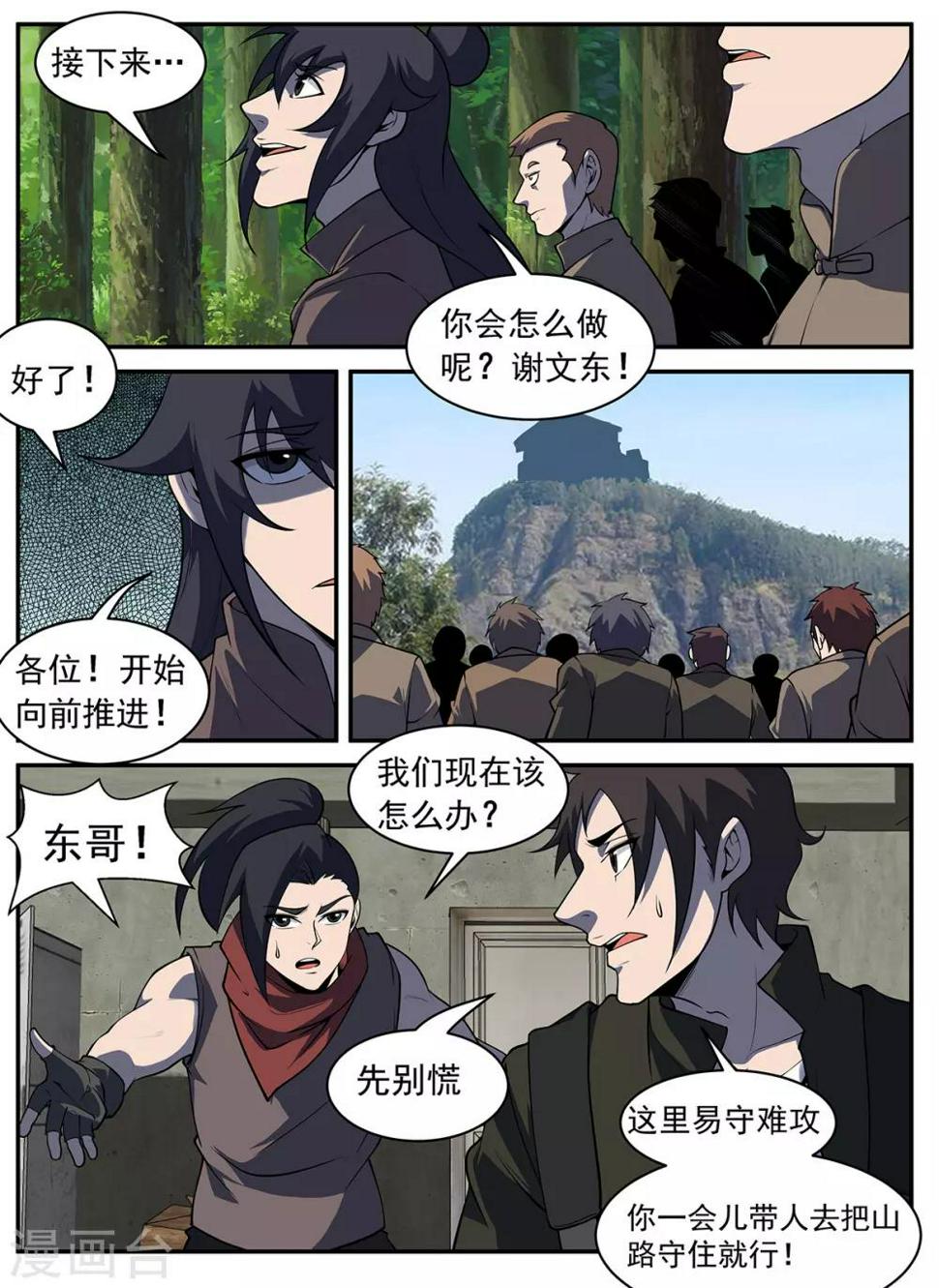 《谢文东》漫画最新章节第306话 晚安！红叶！免费下拉式在线观看章节第【3】张图片