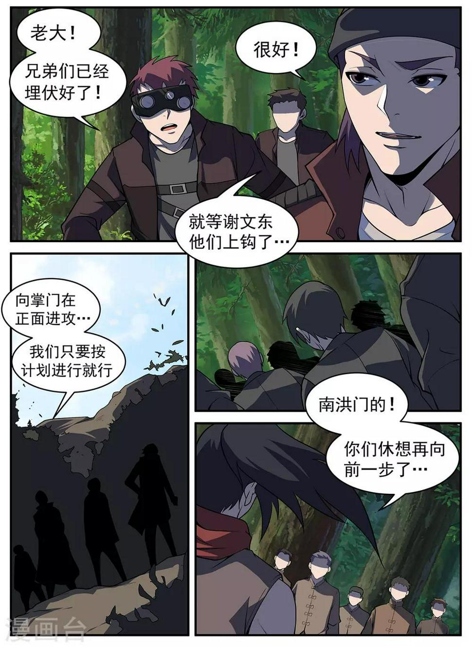 《谢文东》漫画最新章节第306话 晚安！红叶！免费下拉式在线观看章节第【6】张图片