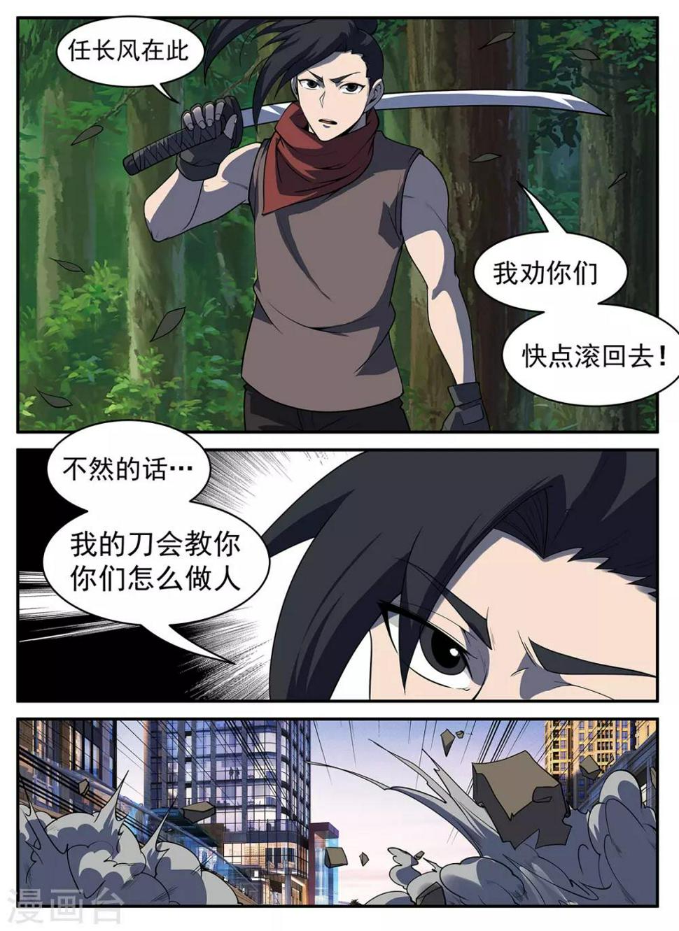 《谢文东》漫画最新章节第306话 晚安！红叶！免费下拉式在线观看章节第【7】张图片