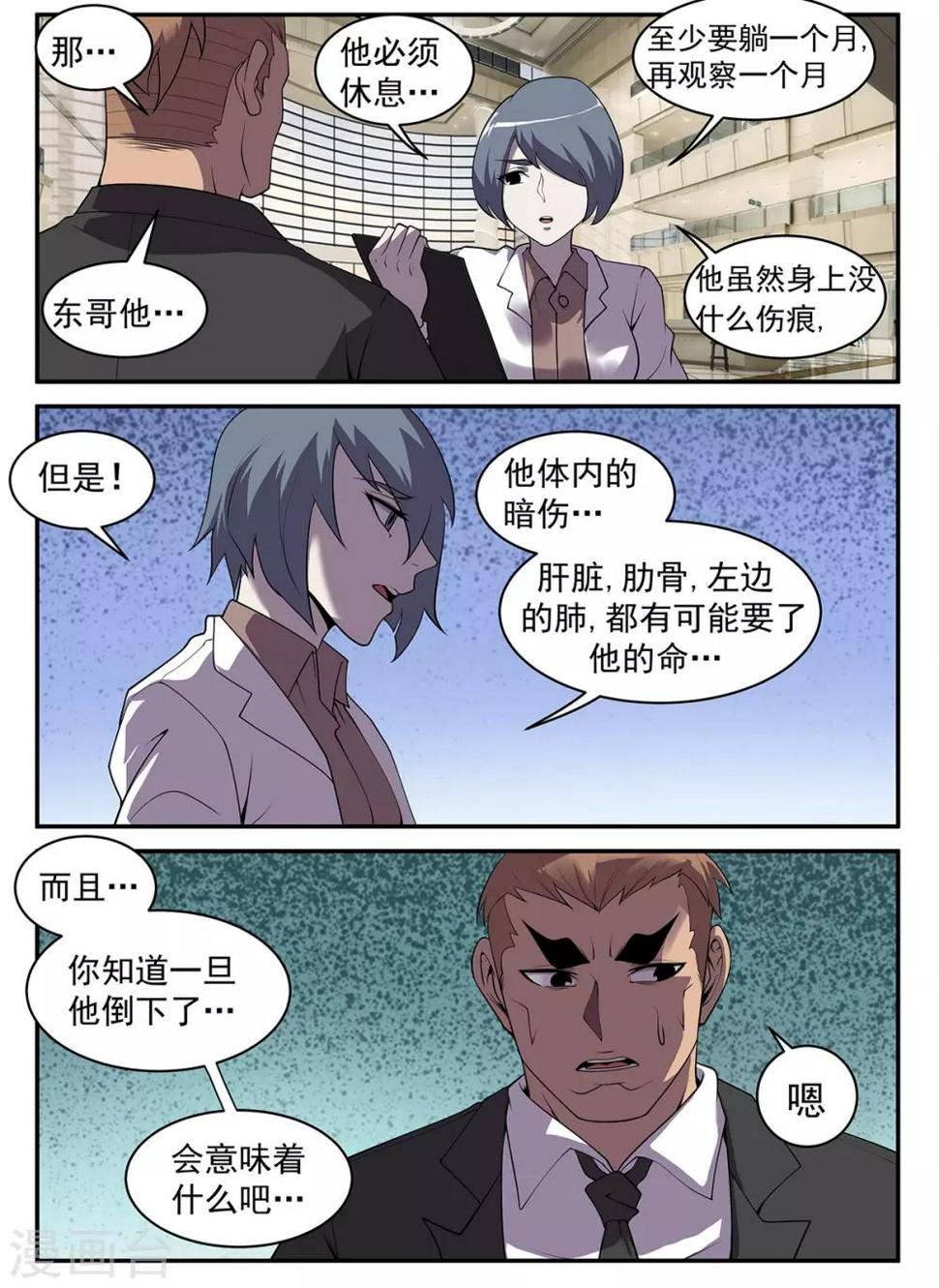 《谢文东》漫画最新章节第307话 至少现在不行免费下拉式在线观看章节第【11】张图片