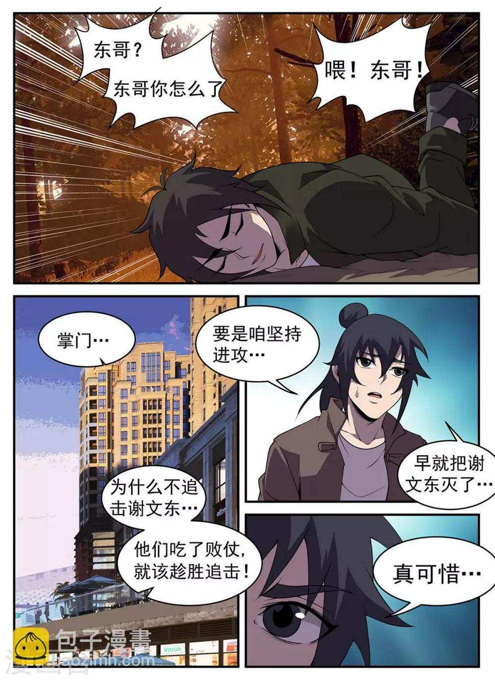 《谢文东》漫画最新章节第307话 至少现在不行免费下拉式在线观看章节第【9】张图片