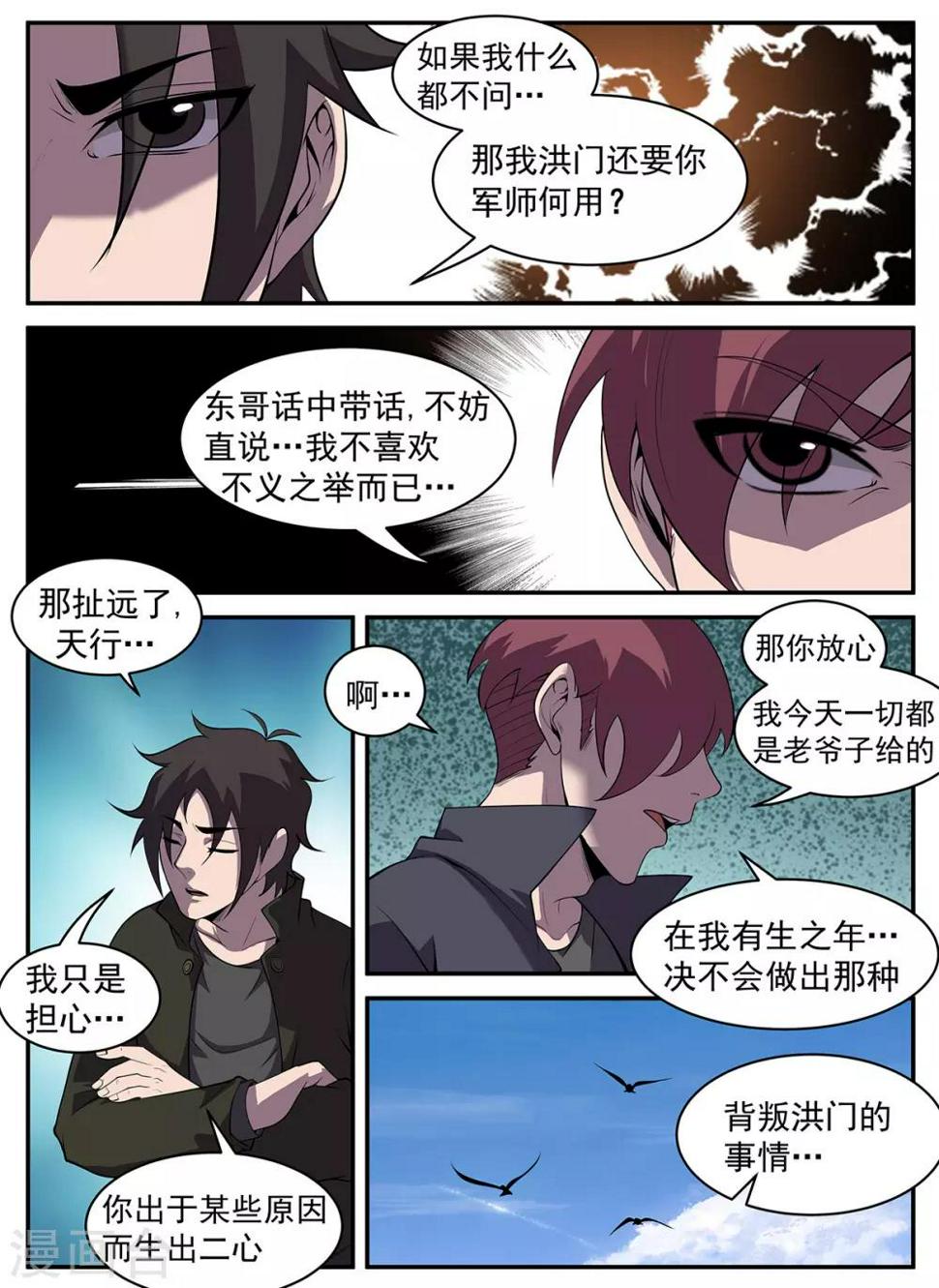 《谢文东》漫画最新章节第308话 所有人放假！免费下拉式在线观看章节第【8】张图片