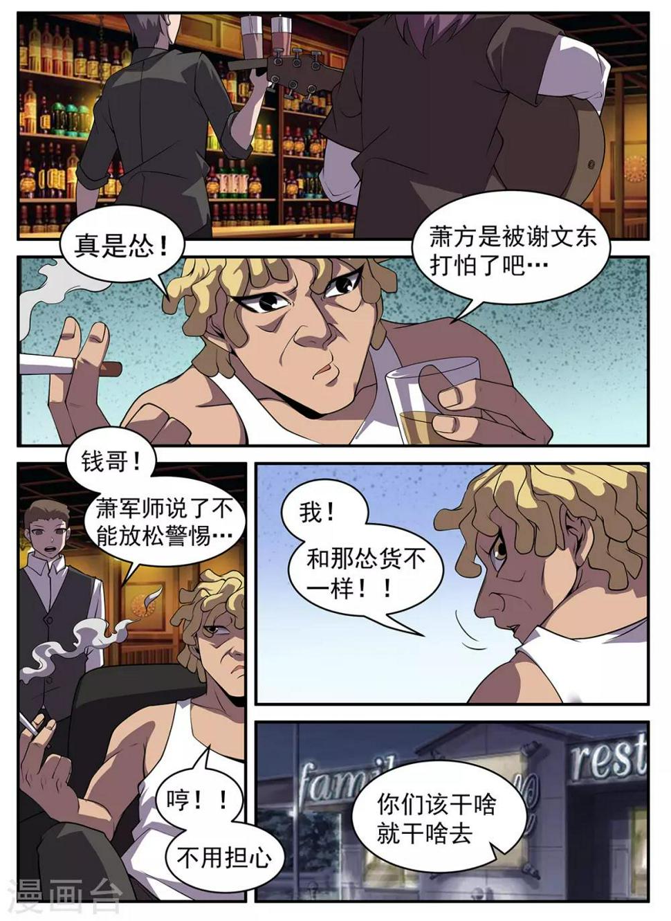 【谢文东】漫画-（第309话 酒醒了吗？）章节漫画下拉式图片-5.jpg