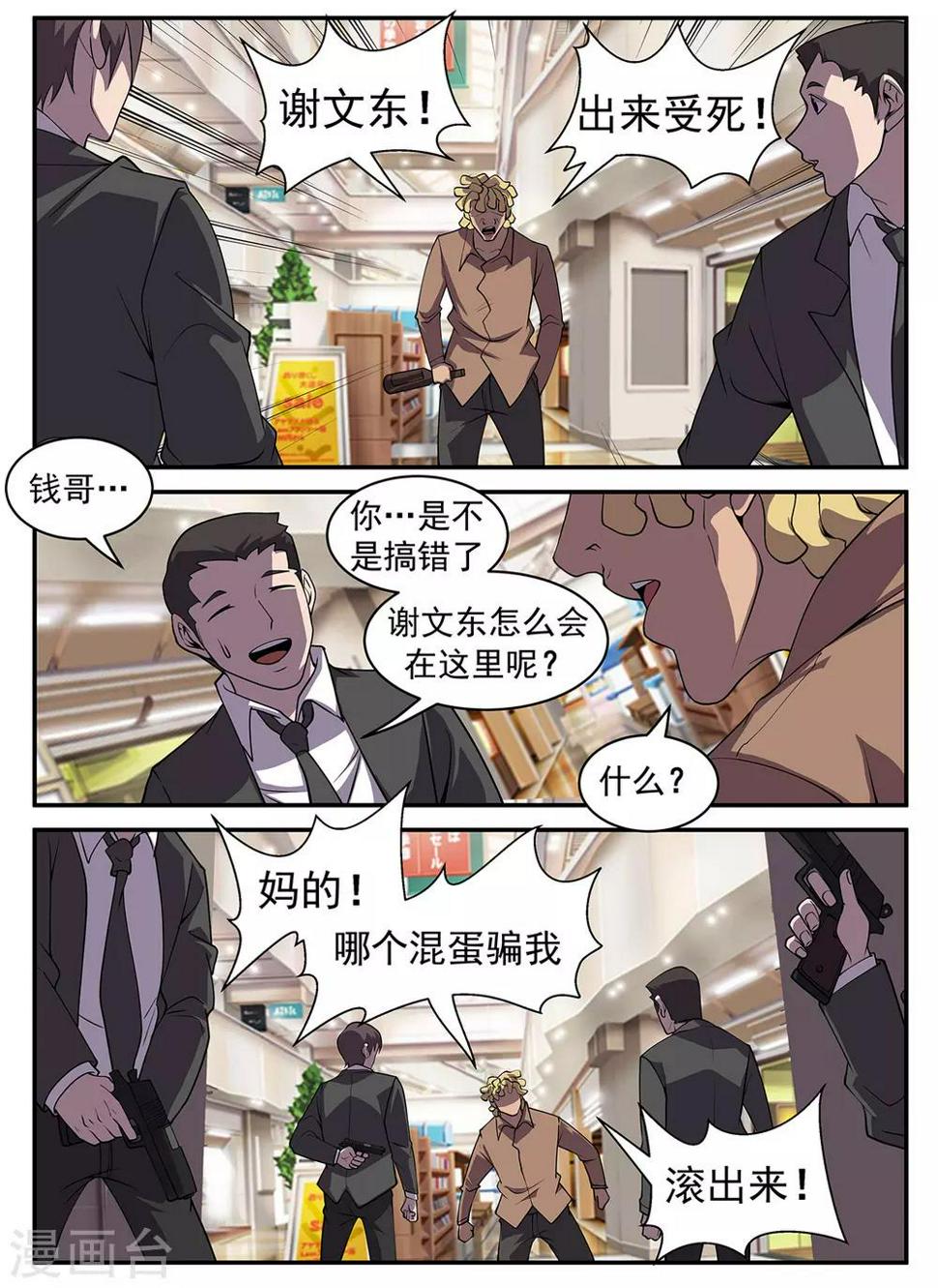 【谢文东】漫画-（第309话 酒醒了吗？）章节漫画下拉式图片-7.jpg