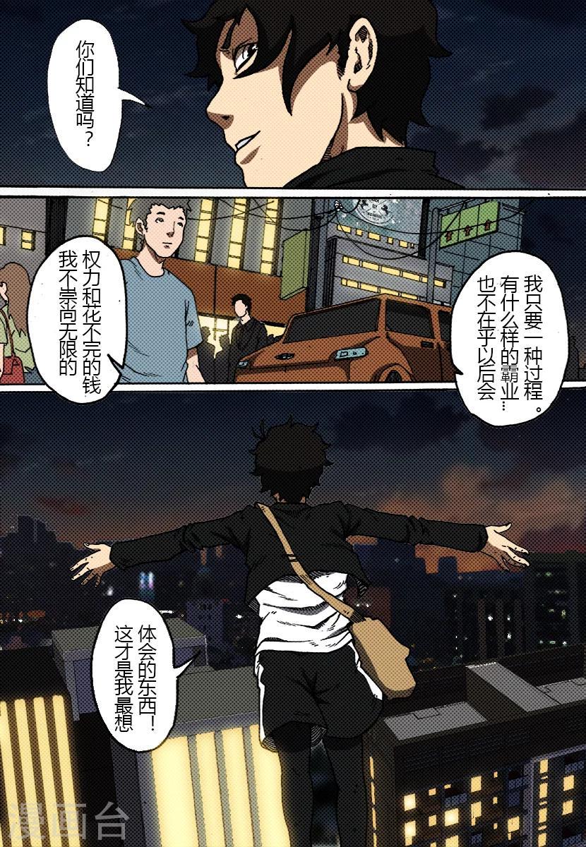 《谢文东》漫画最新章节第32话 自由的感觉免费下拉式在线观看章节第【6】张图片