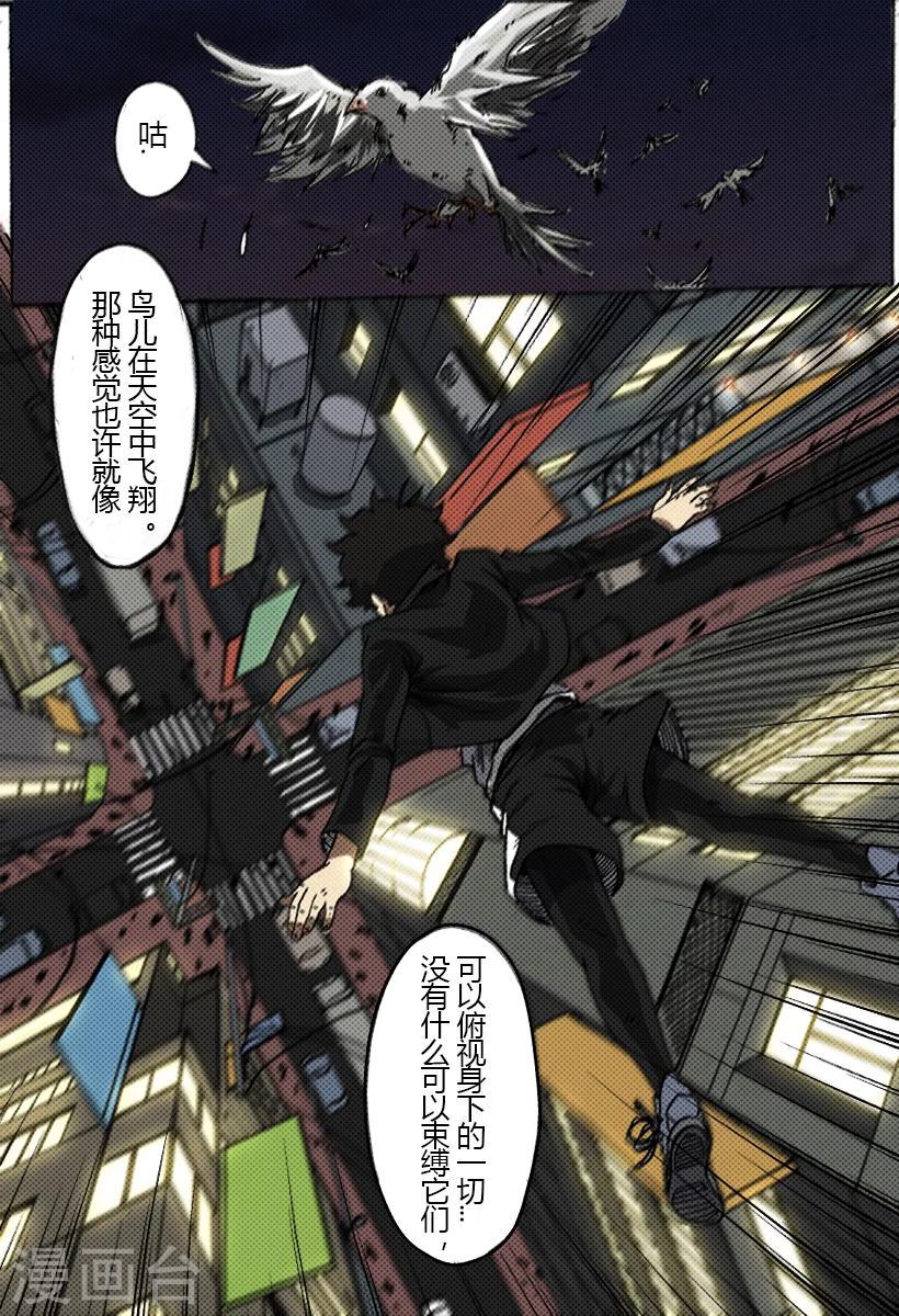 《谢文东》漫画最新章节第32话 自由的感觉免费下拉式在线观看章节第【7】张图片