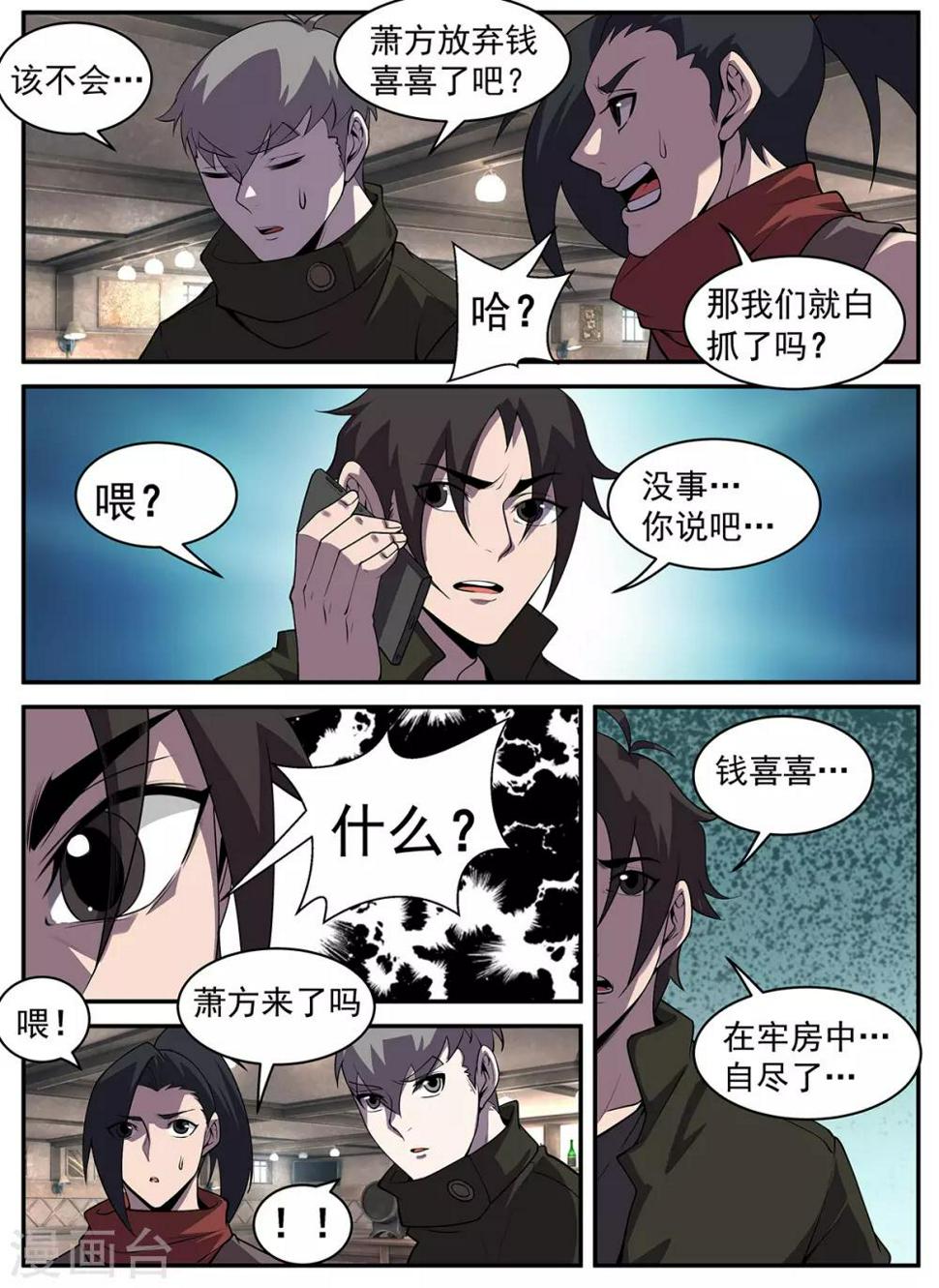 《谢文东》漫画最新章节第310话 合作愉快免费下拉式在线观看章节第【8】张图片