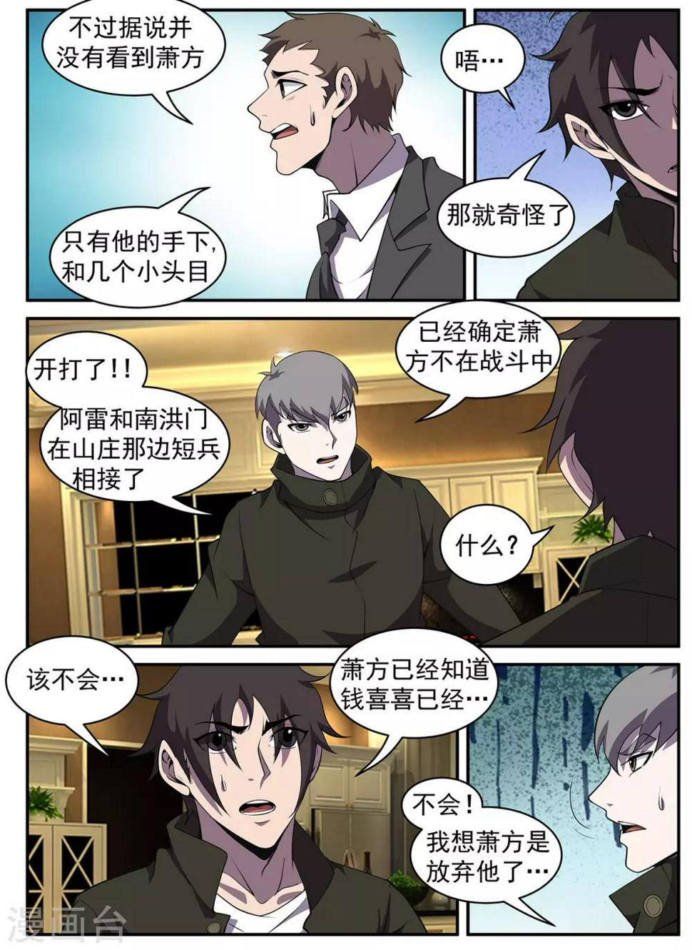 《谢文东》漫画最新章节第311话 抗命免费下拉式在线观看章节第【3】张图片