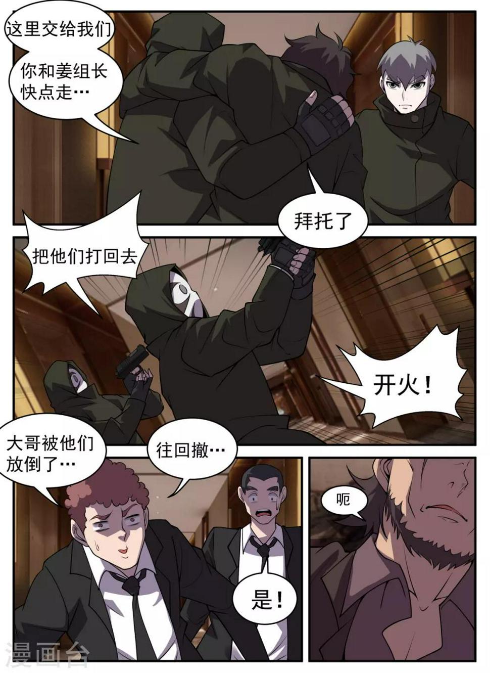 《谢文东》漫画最新章节第312话 别丢人现眼了免费下拉式在线观看章节第【10】张图片