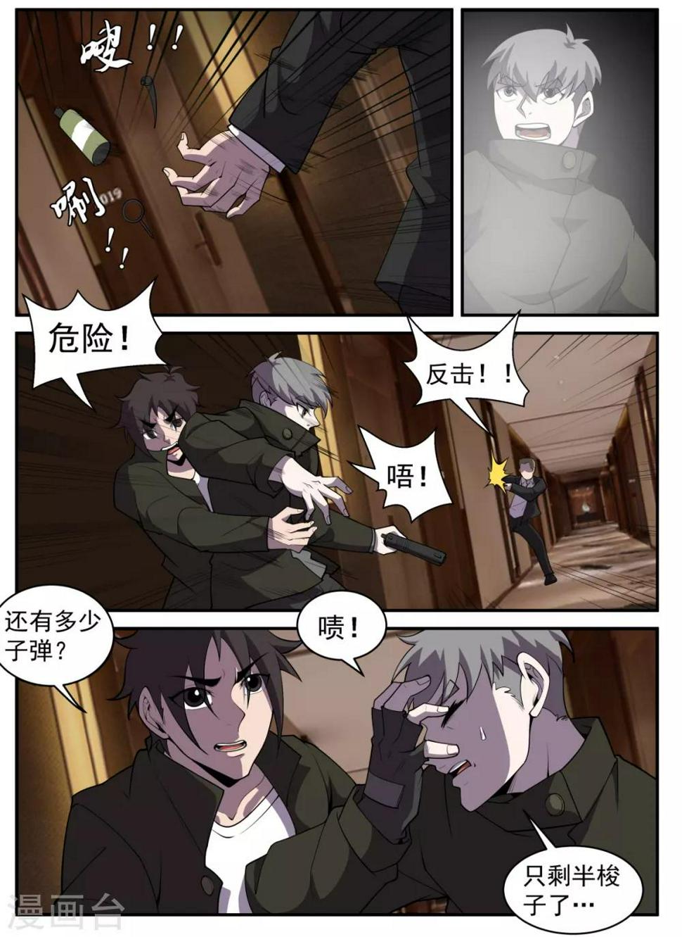 《谢文东》漫画最新章节第312话 别丢人现眼了免费下拉式在线观看章节第【4】张图片