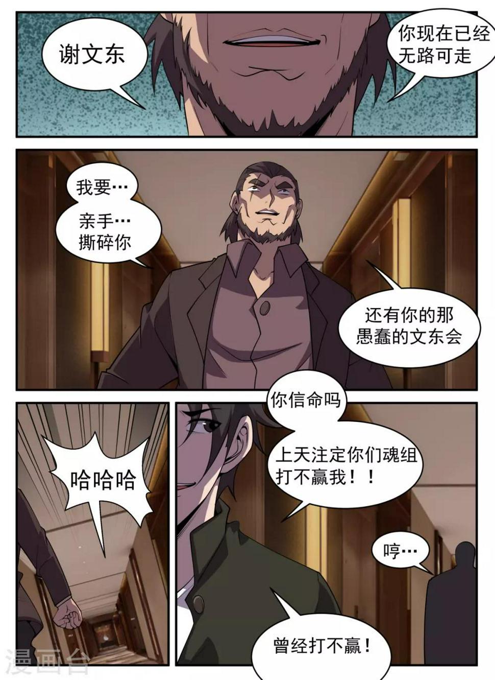 《谢文东》漫画最新章节第312话 别丢人现眼了免费下拉式在线观看章节第【5】张图片