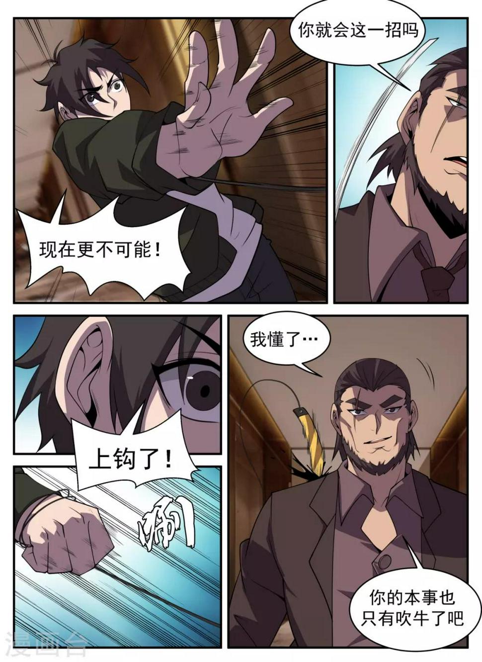 《谢文东》漫画最新章节第312话 别丢人现眼了免费下拉式在线观看章节第【6】张图片