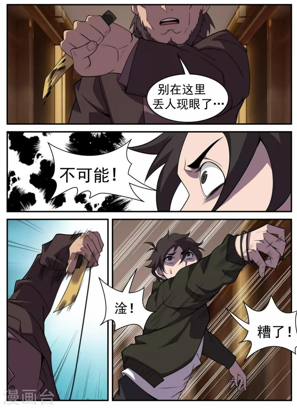 《谢文东》漫画最新章节第312话 别丢人现眼了免费下拉式在线观看章节第【7】张图片