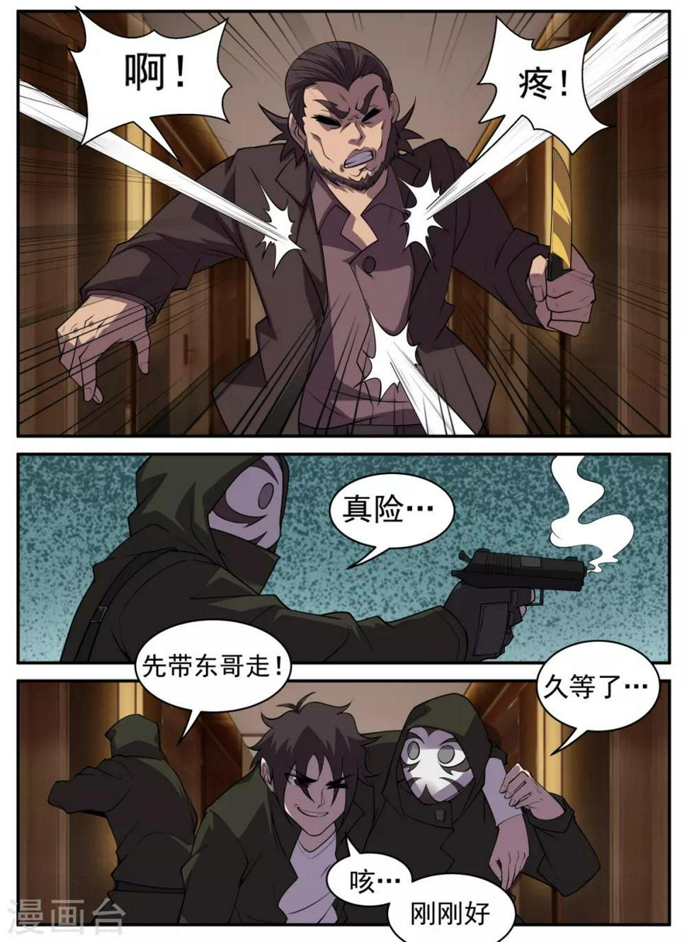 《谢文东》漫画最新章节第312话 别丢人现眼了免费下拉式在线观看章节第【9】张图片