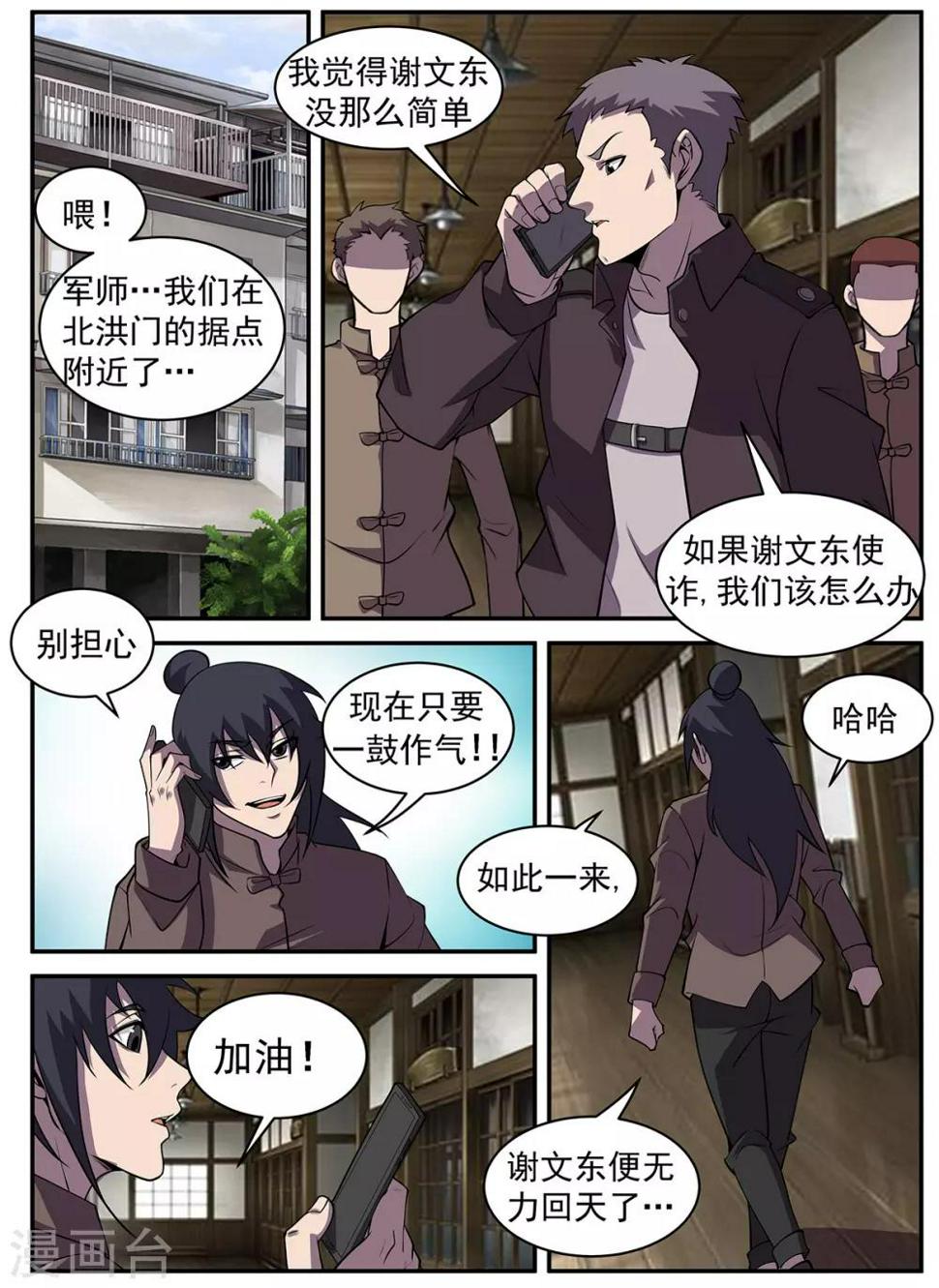 《谢文东》漫画最新章节第313话 惊喜！免费下拉式在线观看章节第【6】张图片