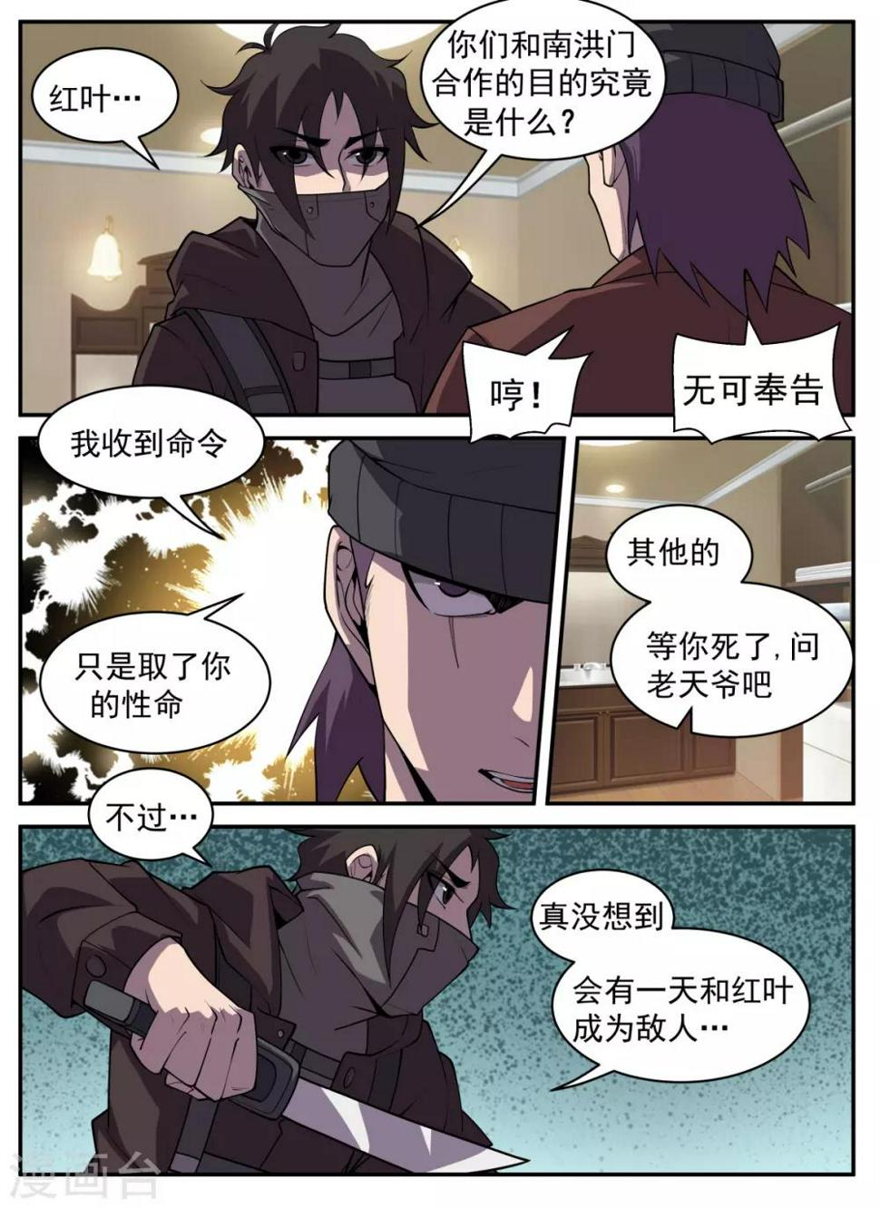 《谢文东》漫画最新章节第314话 绝对不能输免费下拉式在线观看章节第【8】张图片