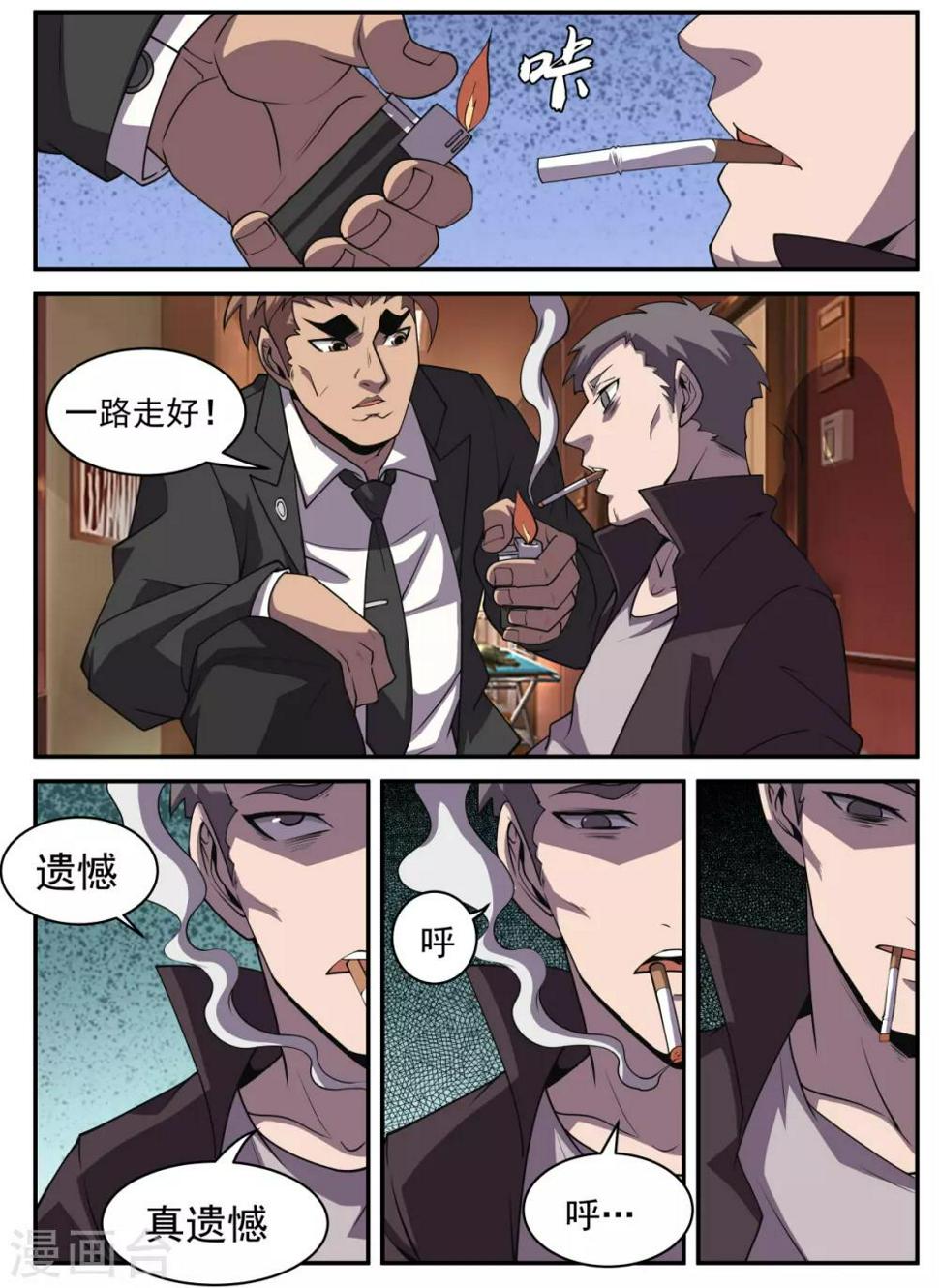 《谢文东》漫画最新章节第315话 一路走好免费下拉式在线观看章节第【6】张图片