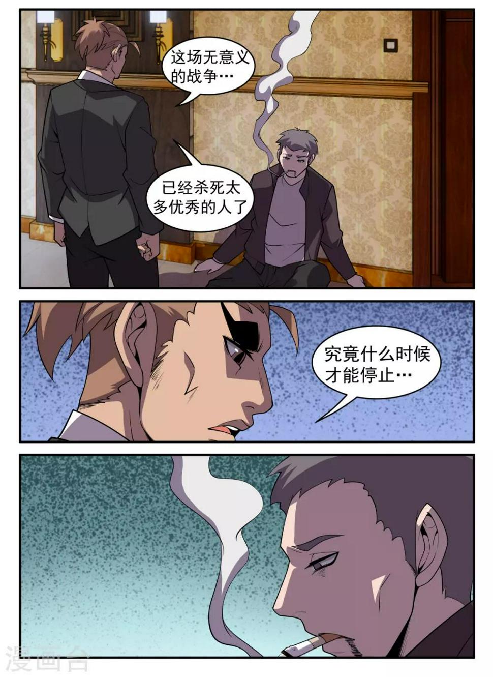 《谢文东》漫画最新章节第315话 一路走好免费下拉式在线观看章节第【7】张图片