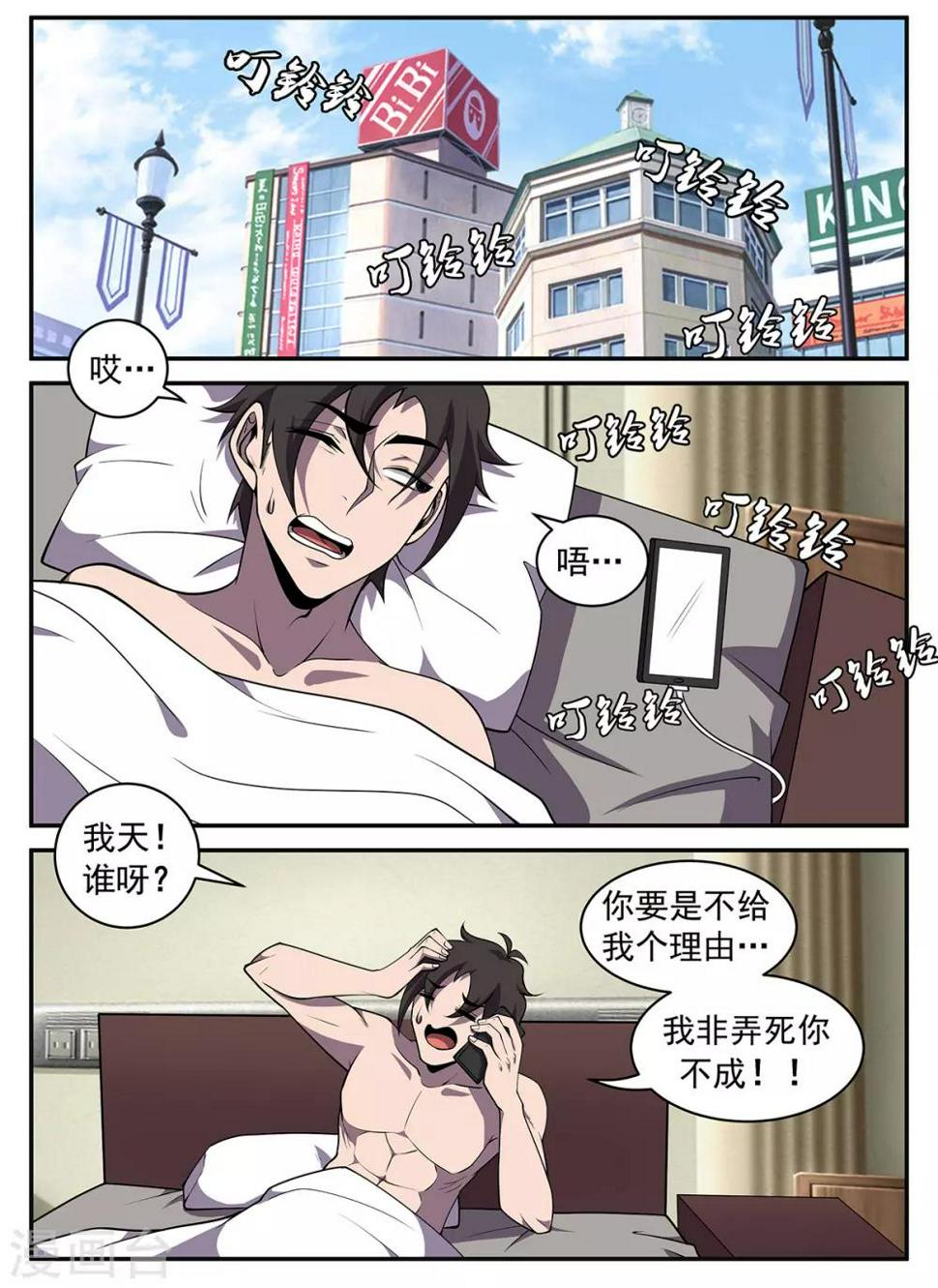 《谢文东》漫画最新章节第316话 再会秋凝水免费下拉式在线观看章节第【2】张图片