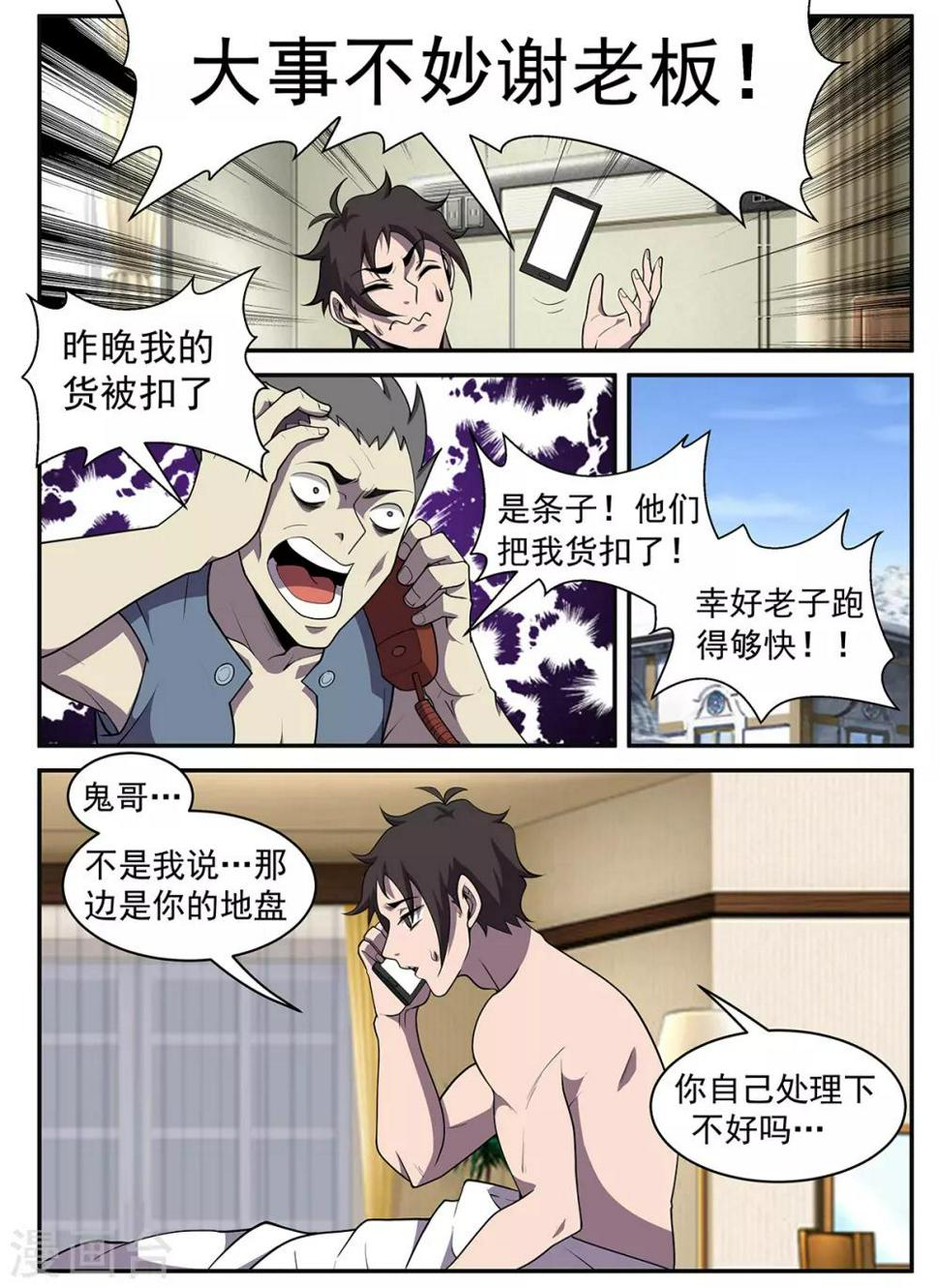 《谢文东》漫画最新章节第316话 再会秋凝水免费下拉式在线观看章节第【3】张图片