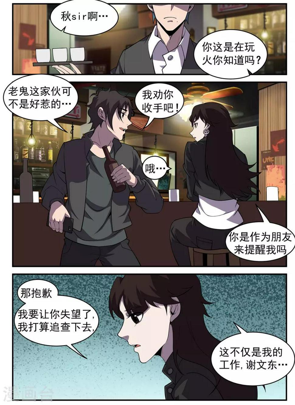 《谢文东》漫画最新章节第317话 献丑了！免费下拉式在线观看章节第【2】张图片