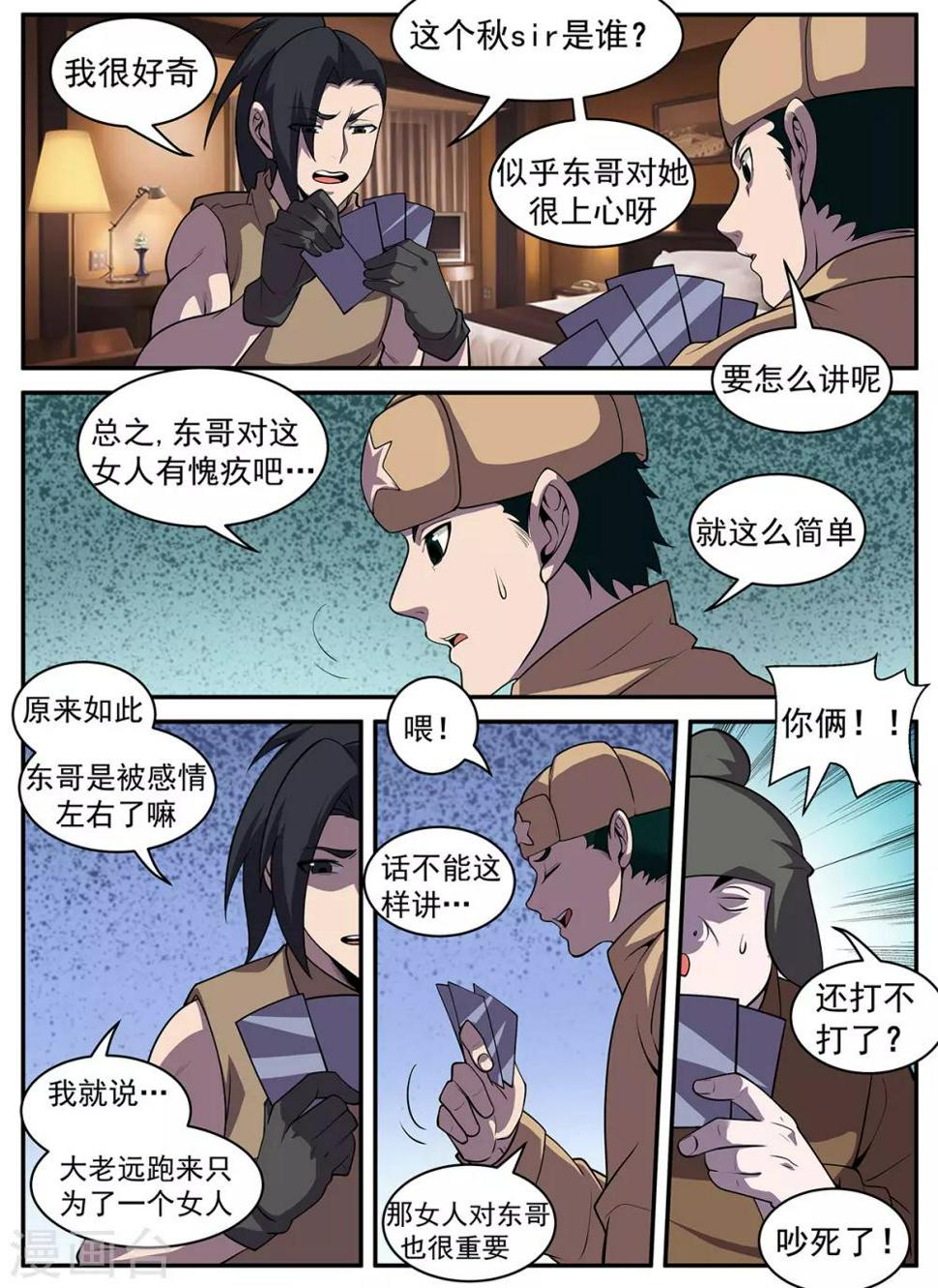 《谢文东》漫画最新章节第317话 献丑了！免费下拉式在线观看章节第【6】张图片