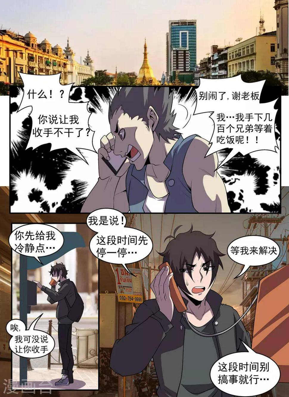 《谢文东》漫画最新章节第317话 献丑了！免费下拉式在线观看章节第【7】张图片