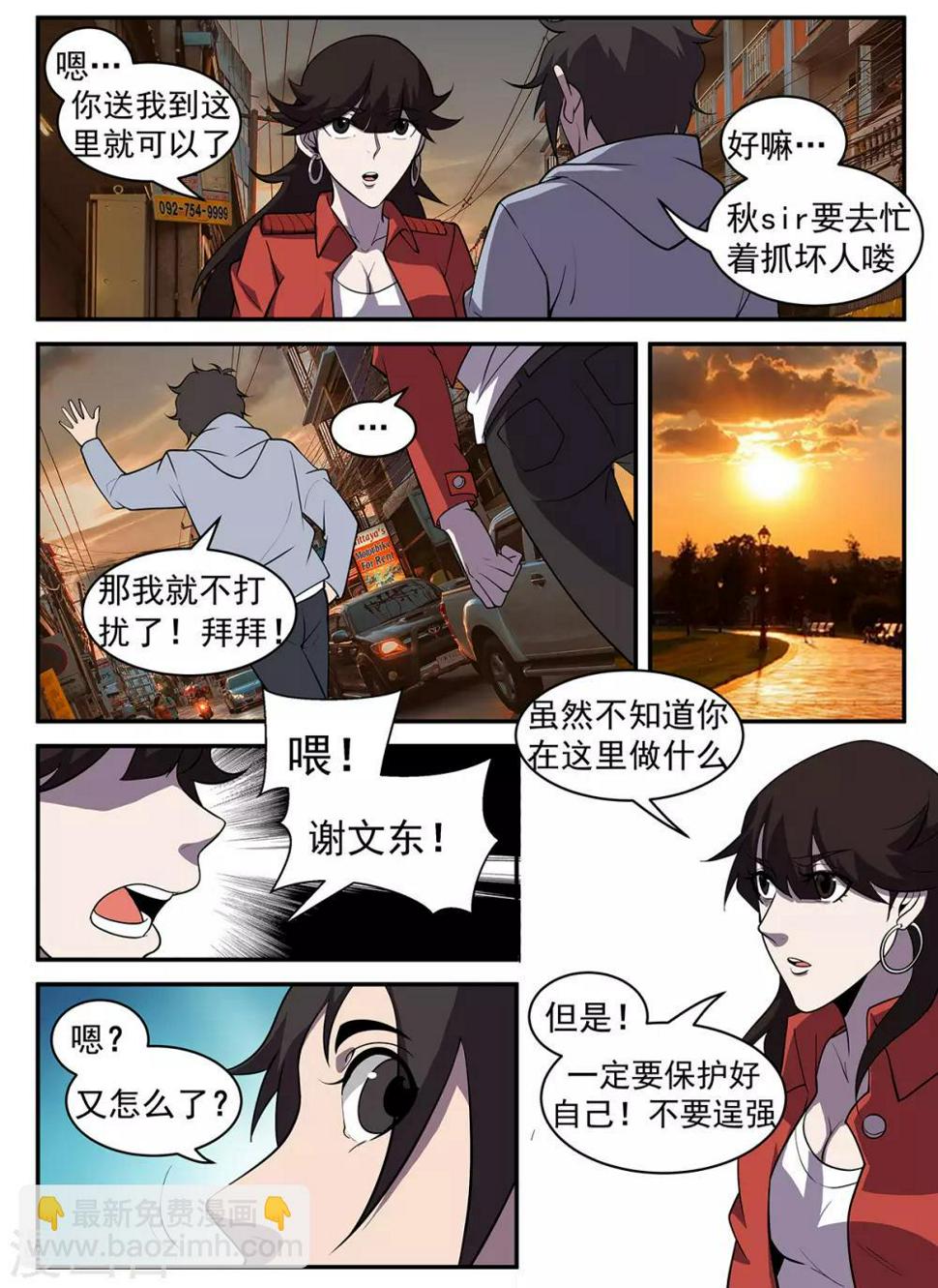 《谢文东》漫画最新章节第318话 来的正好！免费下拉式在线观看章节第【8】张图片