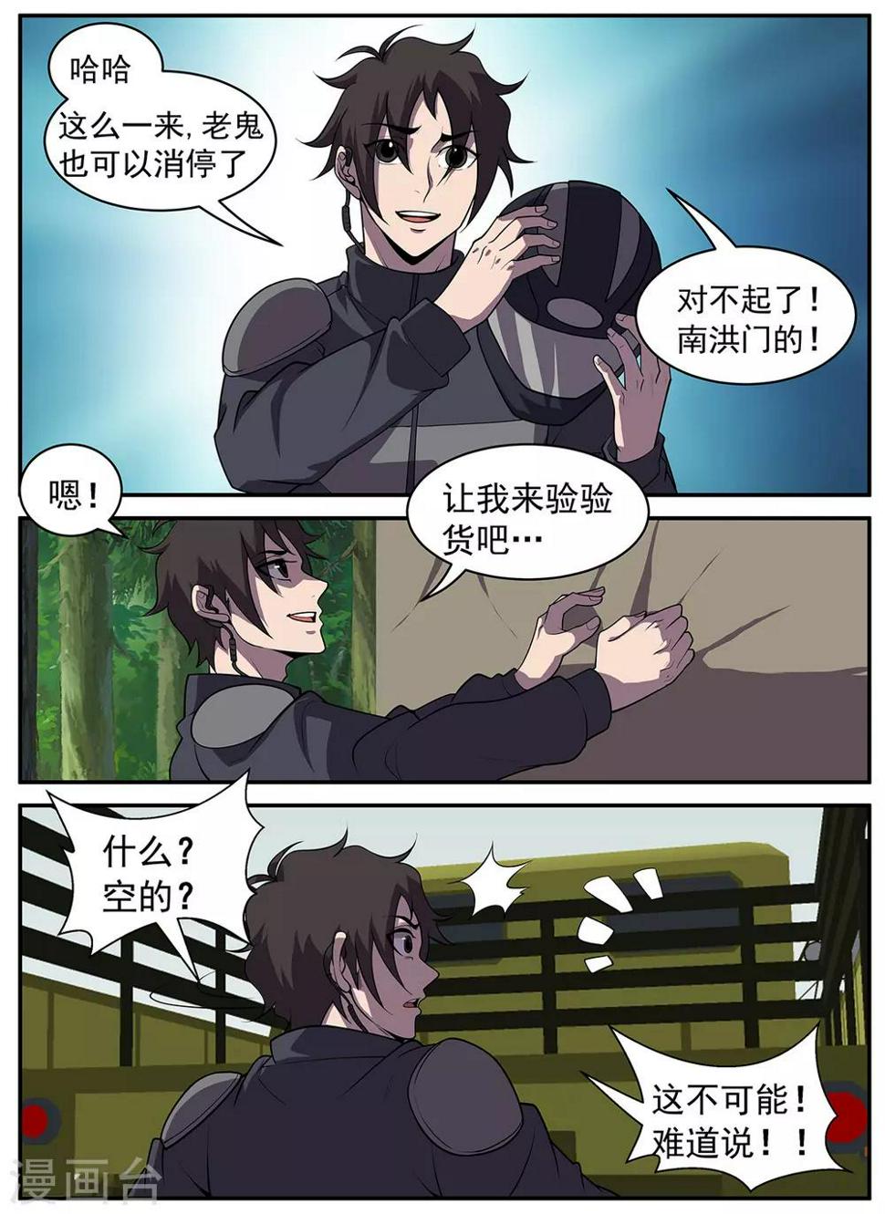 《谢文东》漫画最新章节第319话 兄弟们，冲！免费下拉式在线观看章节第【4】张图片