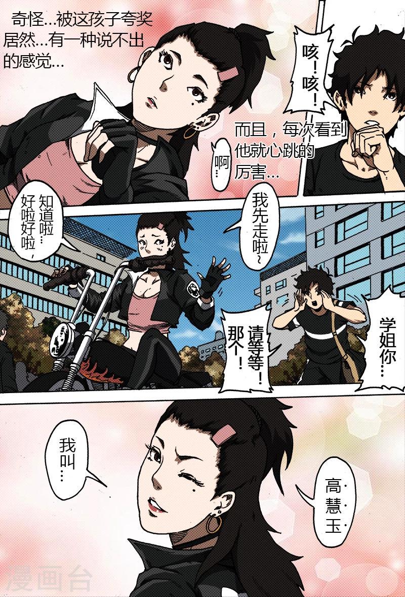 《谢文东》漫画最新章节第33话 高慧玉免费下拉式在线观看章节第【7】张图片