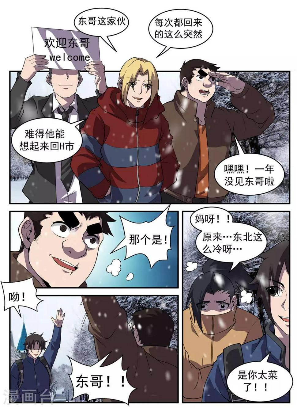 《谢文东》漫画最新章节第320话 开车不长眼睛？免费下拉式在线观看章节第【2】张图片