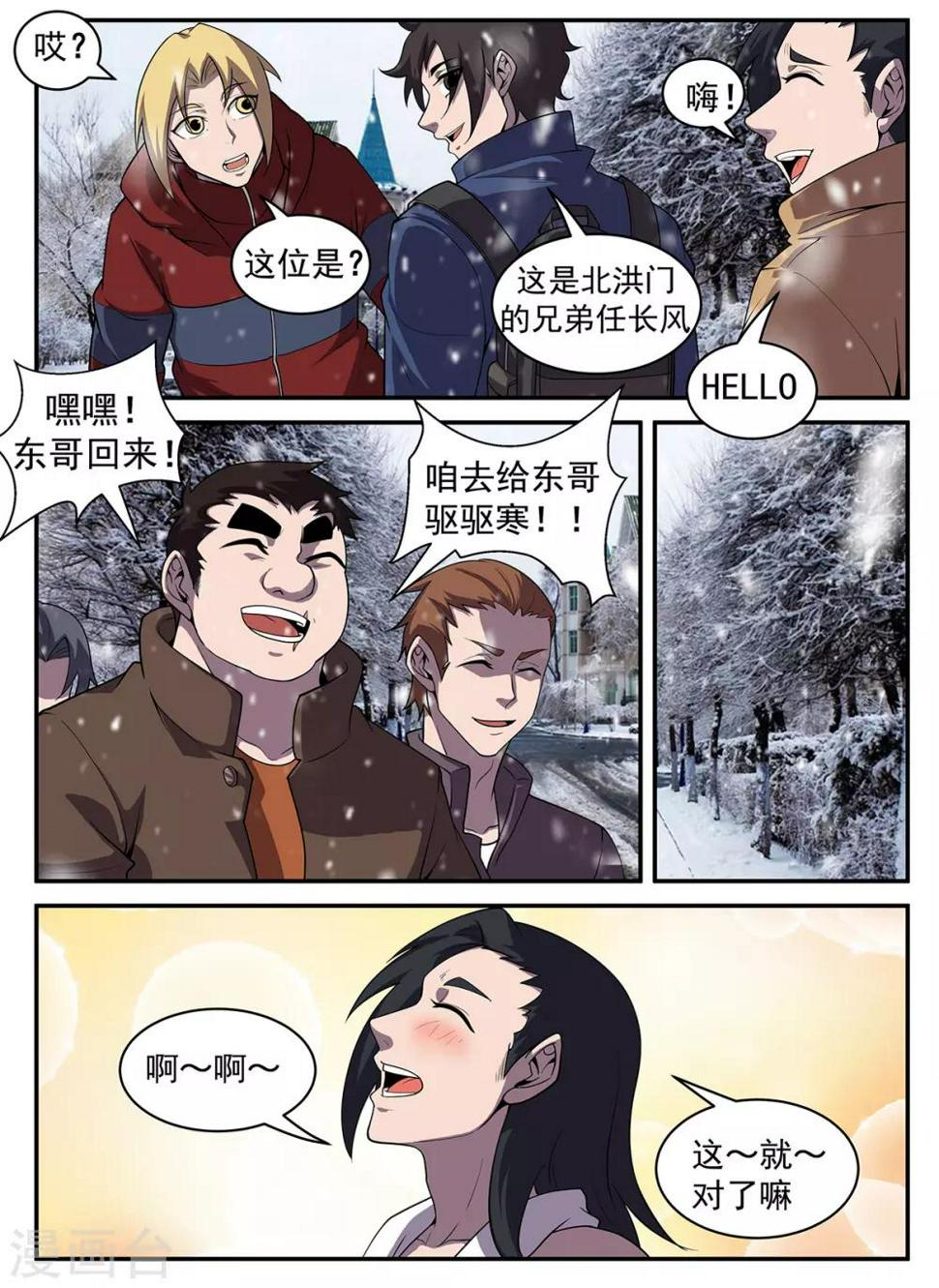 《谢文东》漫画最新章节第320话 开车不长眼睛？免费下拉式在线观看章节第【3】张图片