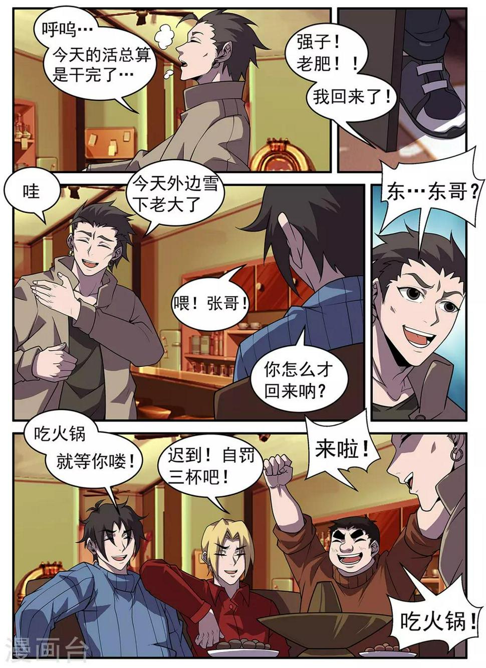 《谢文东》漫画最新章节第320话 开车不长眼睛？免费下拉式在线观看章节第【5】张图片