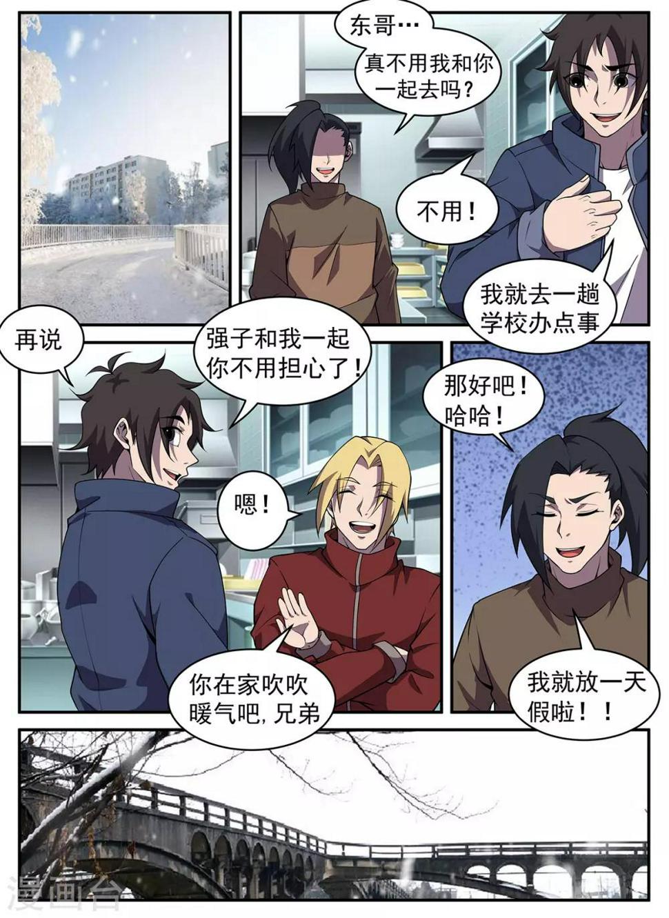 《谢文东》漫画最新章节第320话 开车不长眼睛？免费下拉式在线观看章节第【6】张图片