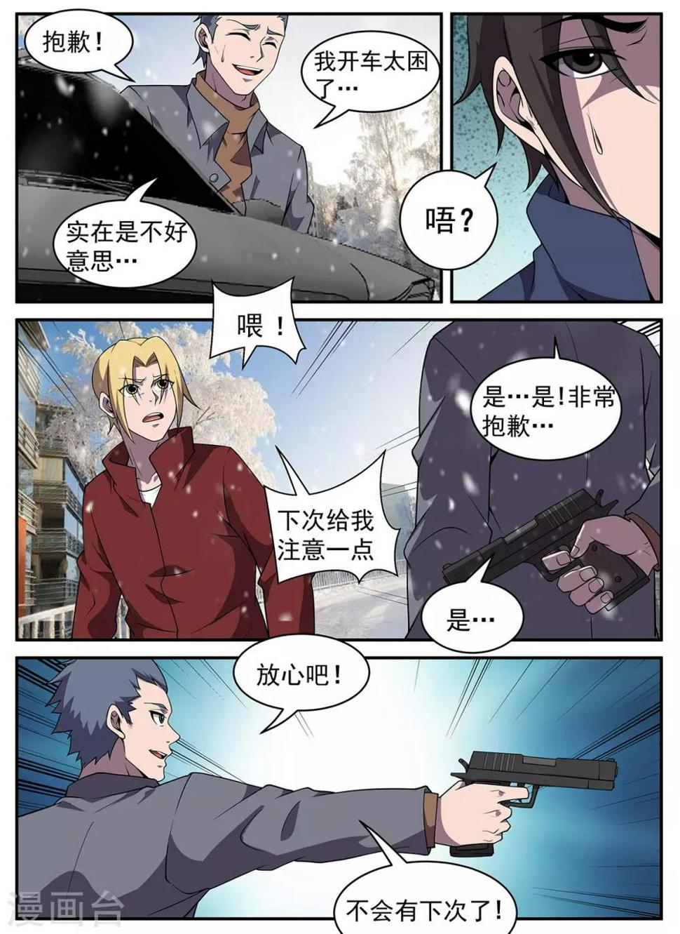 《谢文东》漫画最新章节第320话 开车不长眼睛？免费下拉式在线观看章节第【9】张图片