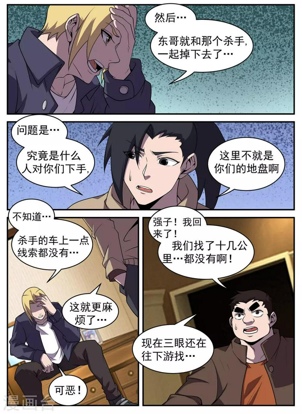 《谢文东》漫画最新章节第321话 我不能留在这免费下拉式在线观看章节第【3】张图片