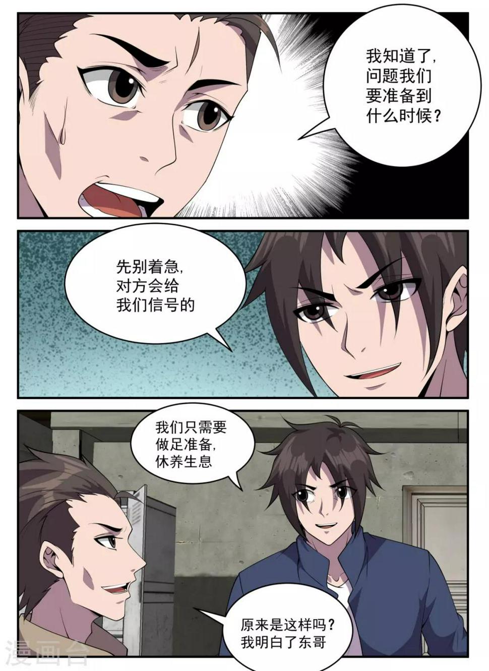 《谢文东》漫画最新章节第323话 又要修罗场？免费下拉式在线观看章节第【3】张图片