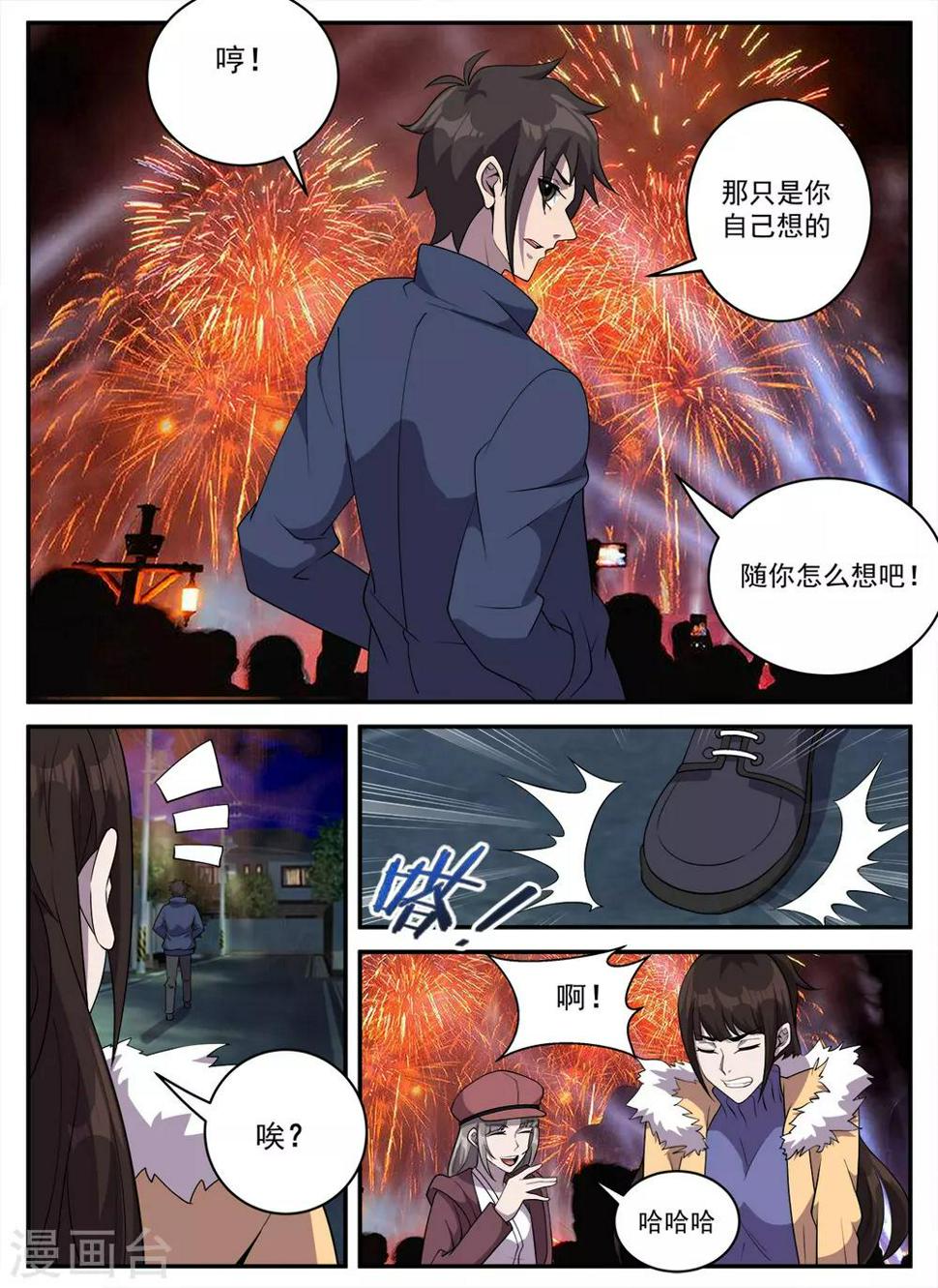 《谢文东》漫画最新章节第324话 翻车了免费下拉式在线观看章节第【11】张图片