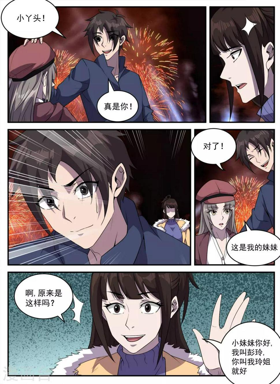 《谢文东》漫画最新章节第324话 翻车了免费下拉式在线观看章节第【2】张图片